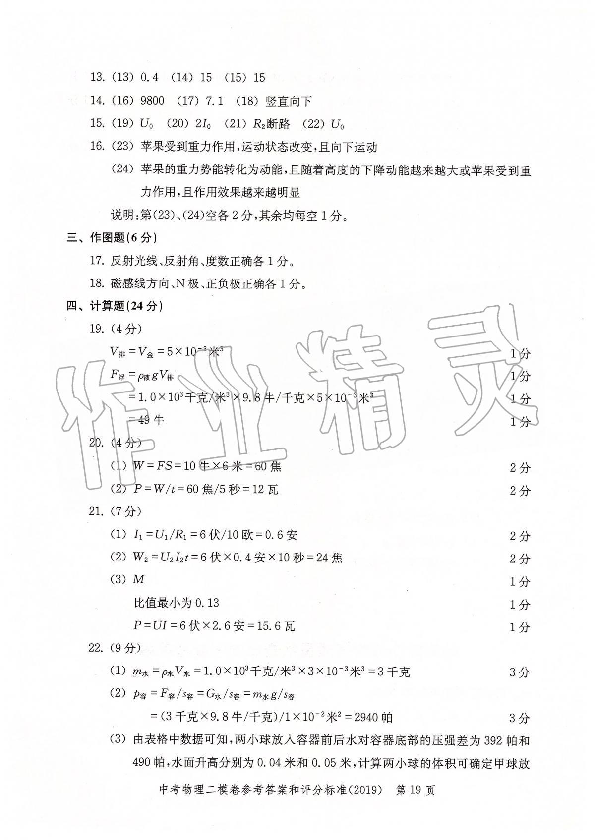 2019年走向成功上海市各区中考考前质量抽查试卷精编物理 第22页