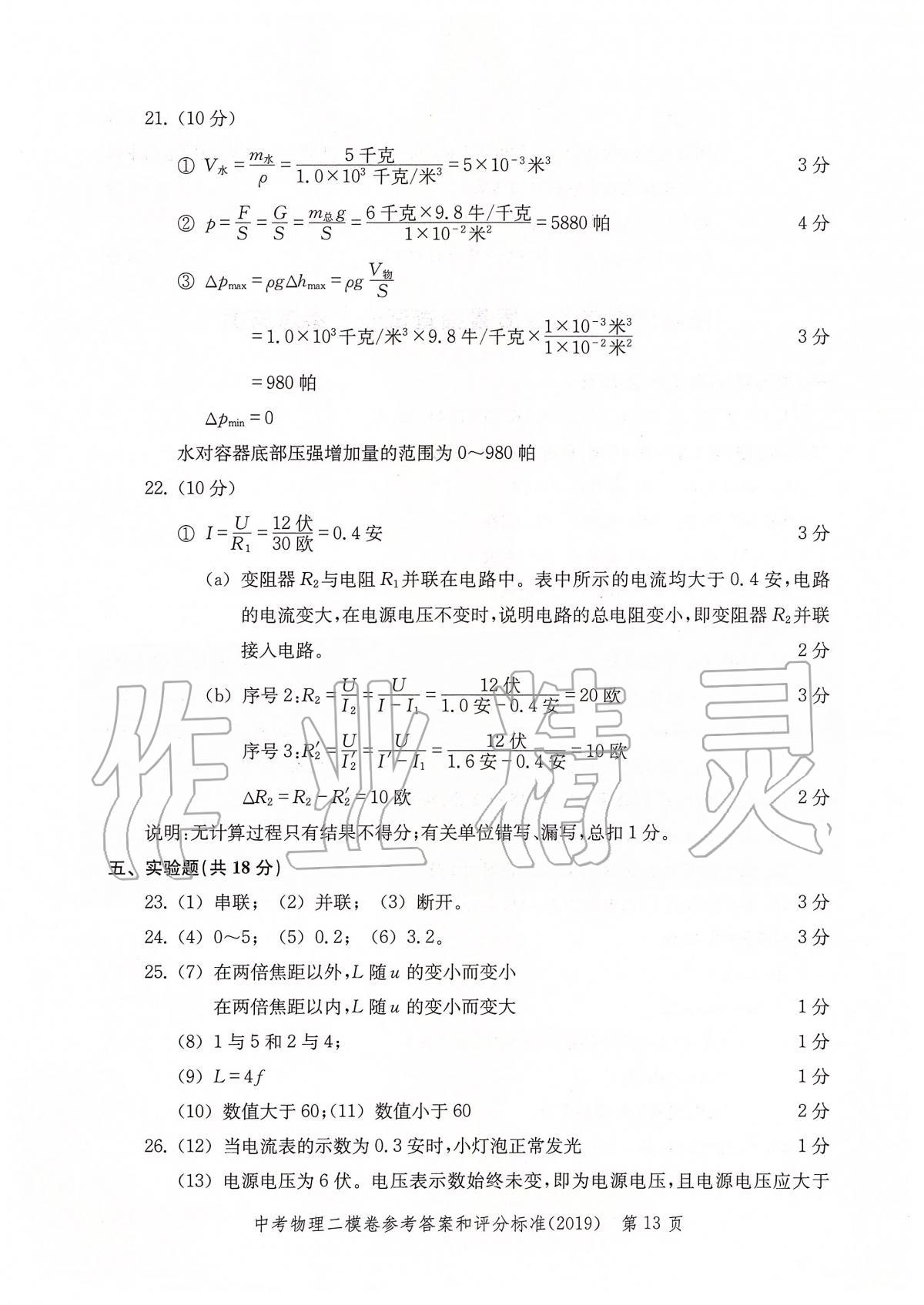 2019年走向成功上海市各区中考考前质量抽查试卷精编物理 第16页