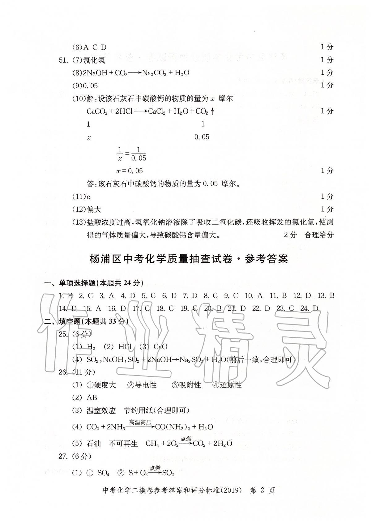 2019年走向成功上海市各区中考考前质量抽查试卷精编化学 第5页