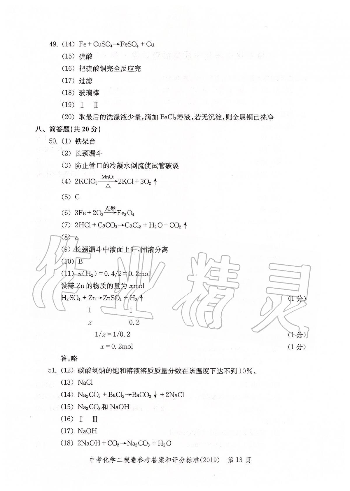 2019年走向成功上海市各區(qū)中考考前質(zhì)量抽查試卷精編化學(xué) 第16頁(yè)