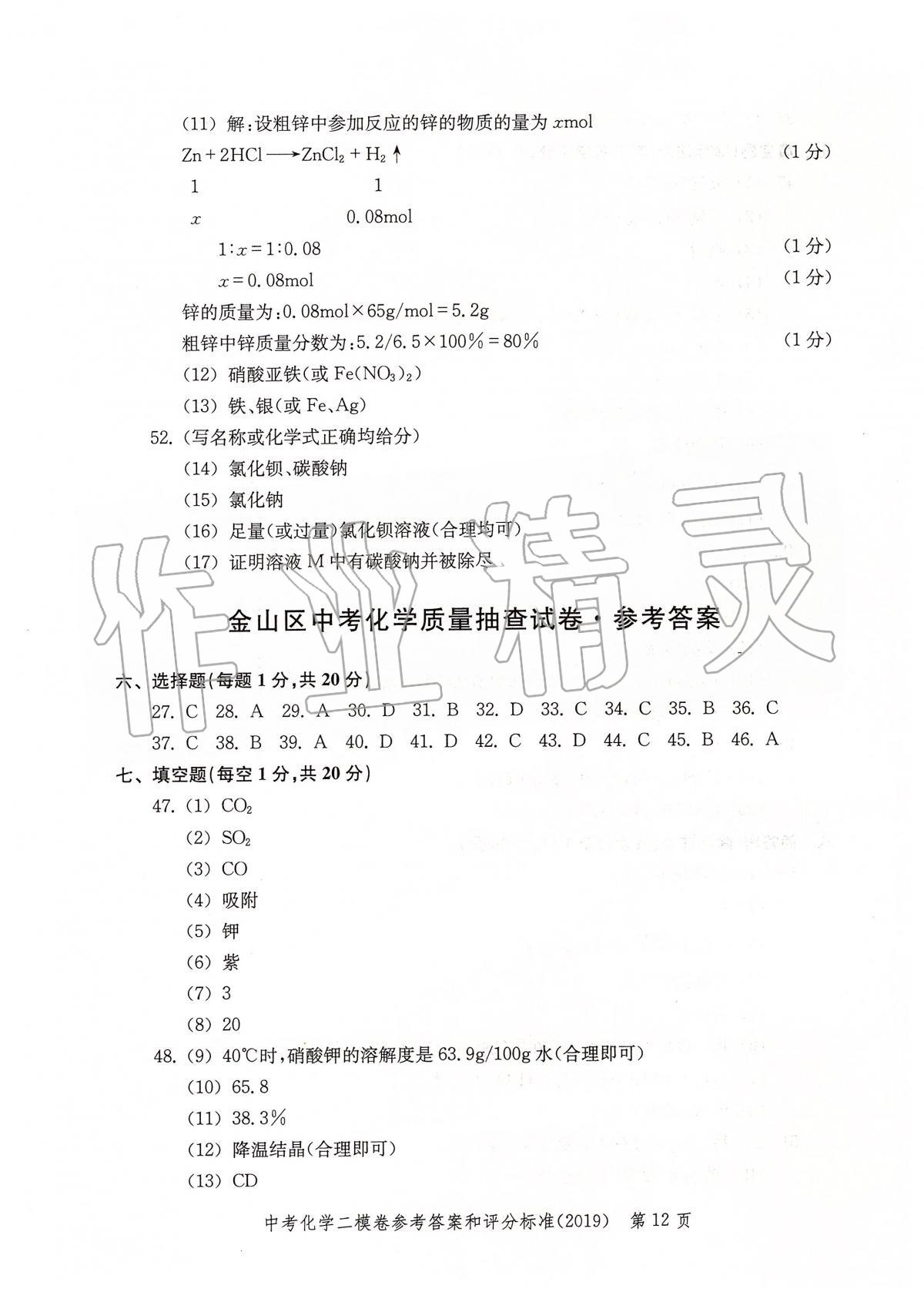 2019年走向成功上海市各区中考考前质量抽查试卷精编化学 第15页