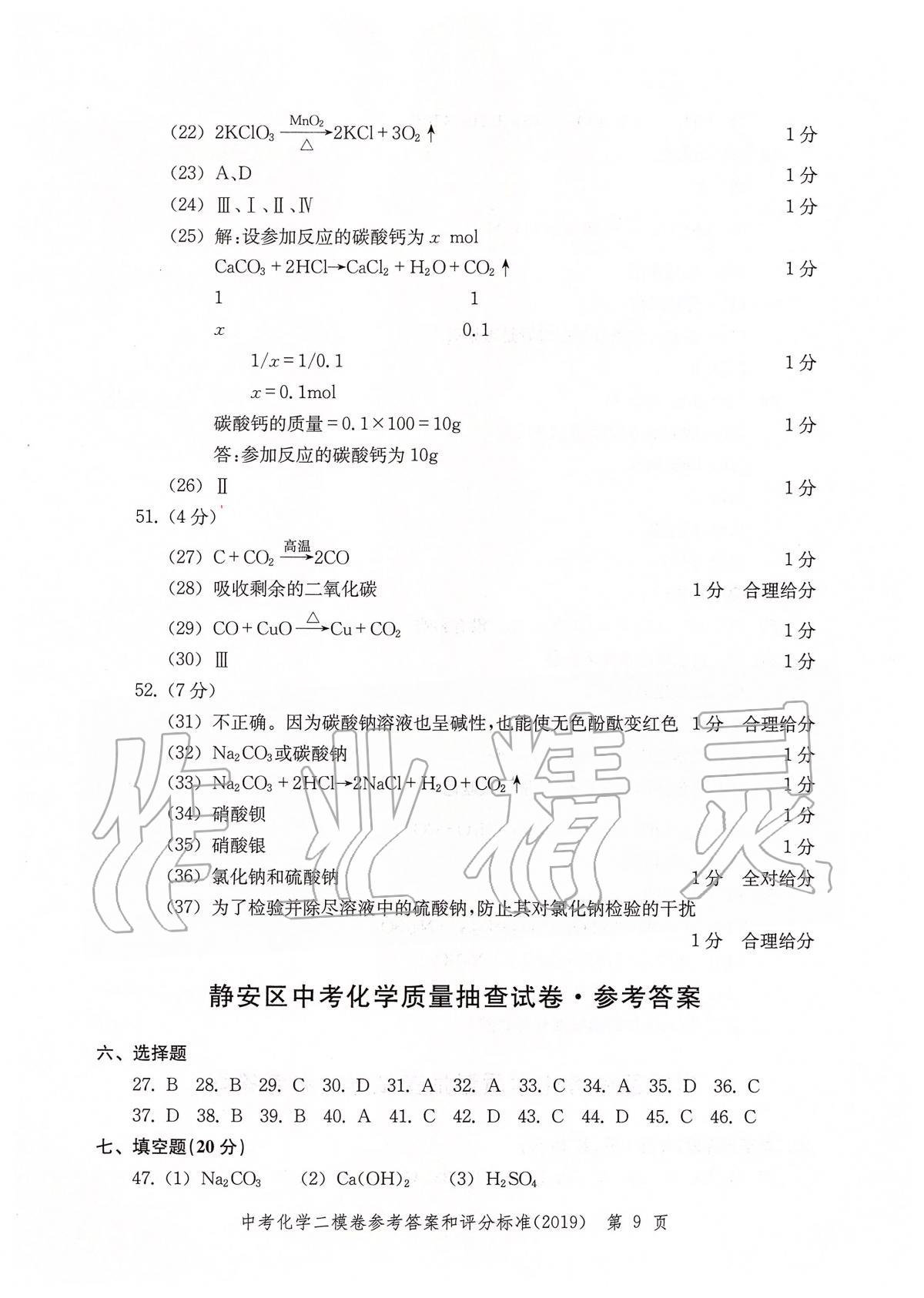 2019年走向成功上海市各區(qū)中考考前質(zhì)量抽查試卷精編化學(xué) 第12頁(yè)