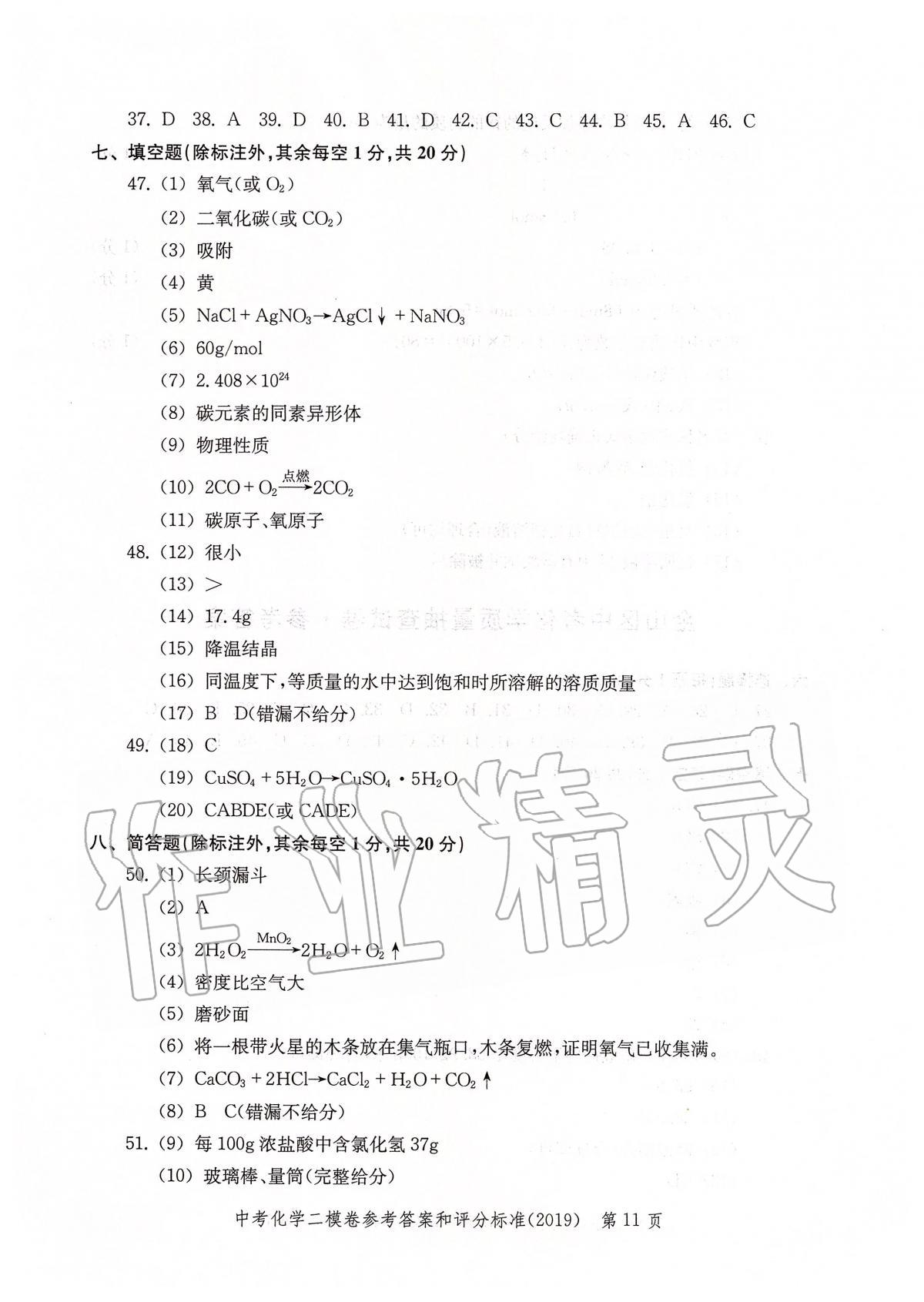 2019年走向成功上海市各區(qū)中考考前質(zhì)量抽查試卷精編化學(xué) 第14頁