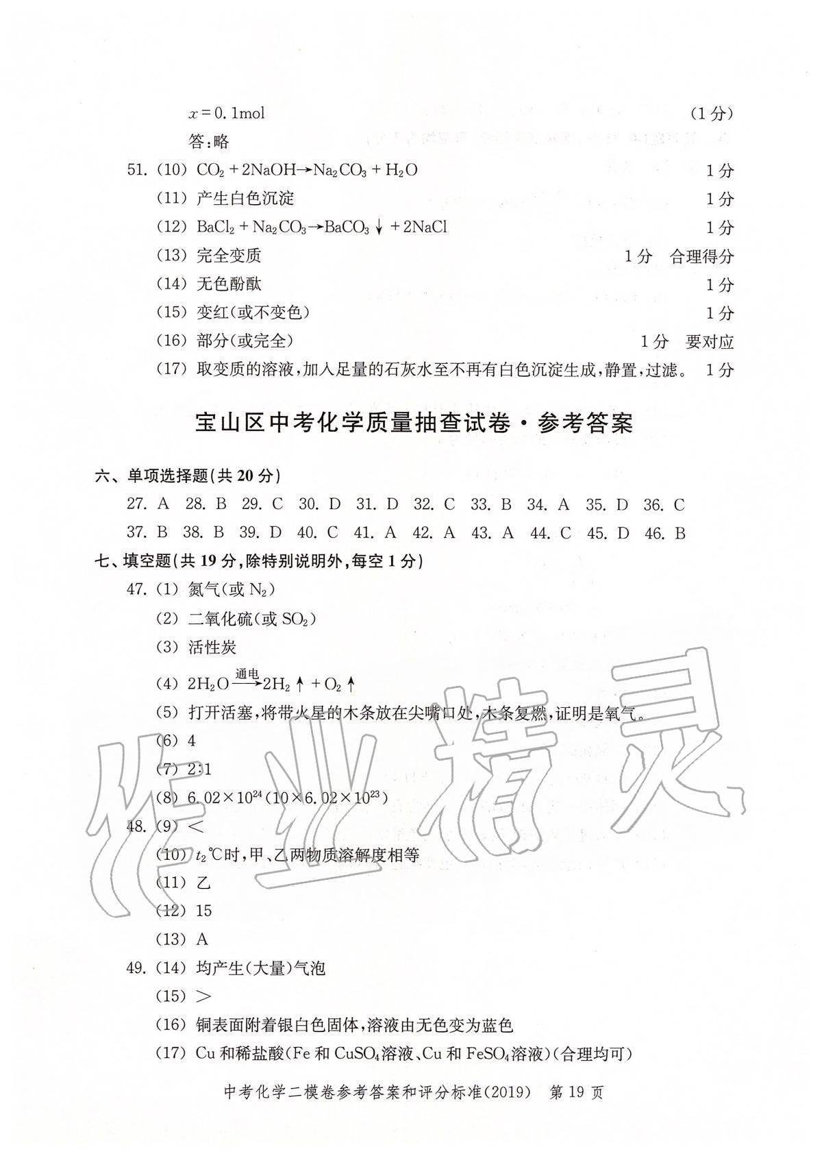 2019年走向成功上海市各区中考考前质量抽查试卷精编化学 第22页