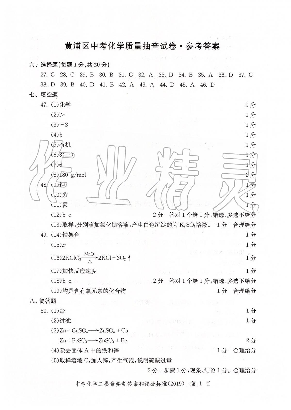 2019年走向成功上海市各区中考考前质量抽查试卷精编化学 第4页