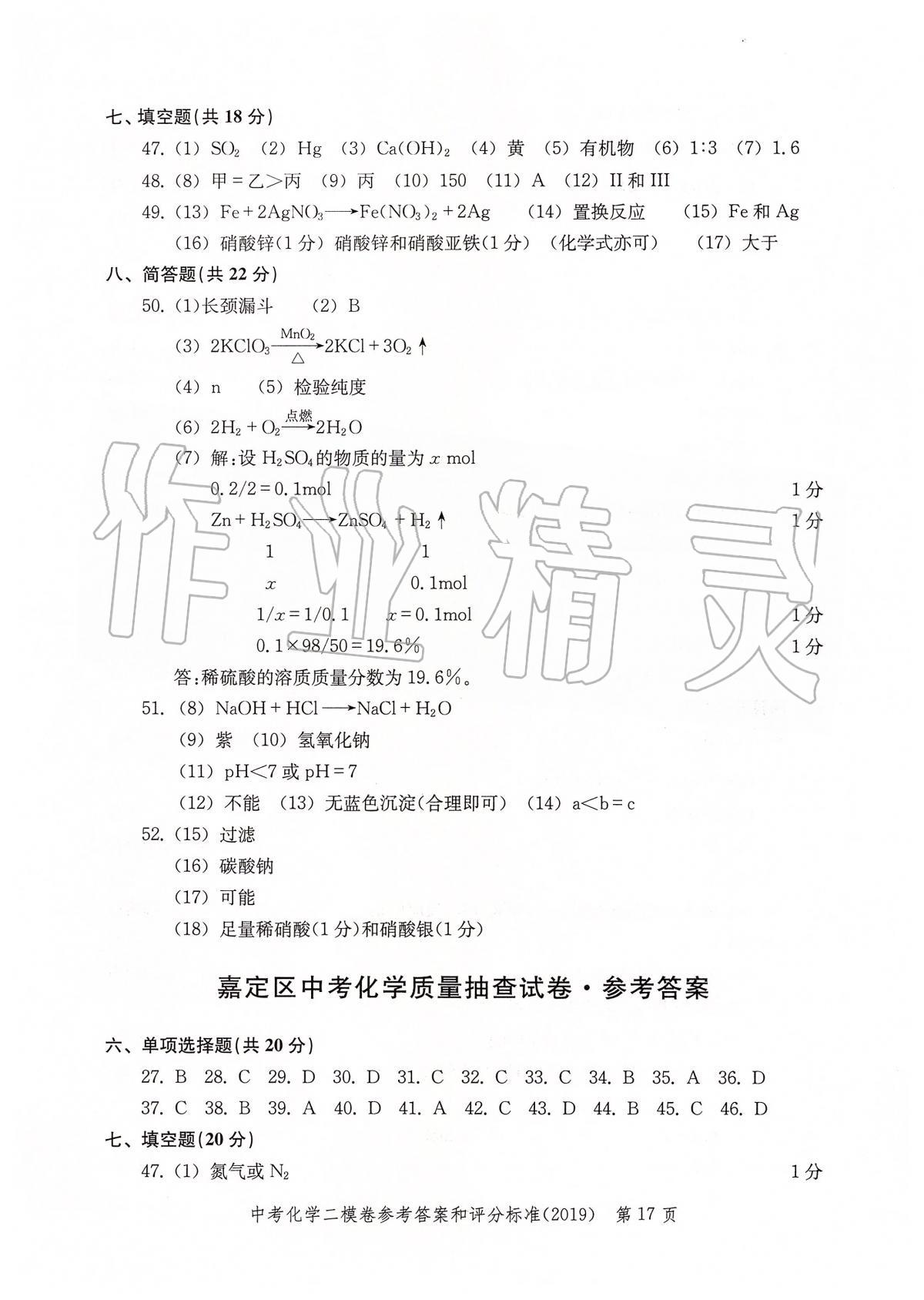 2019年走向成功上海市各區(qū)中考考前質(zhì)量抽查試卷精編化學 第20頁