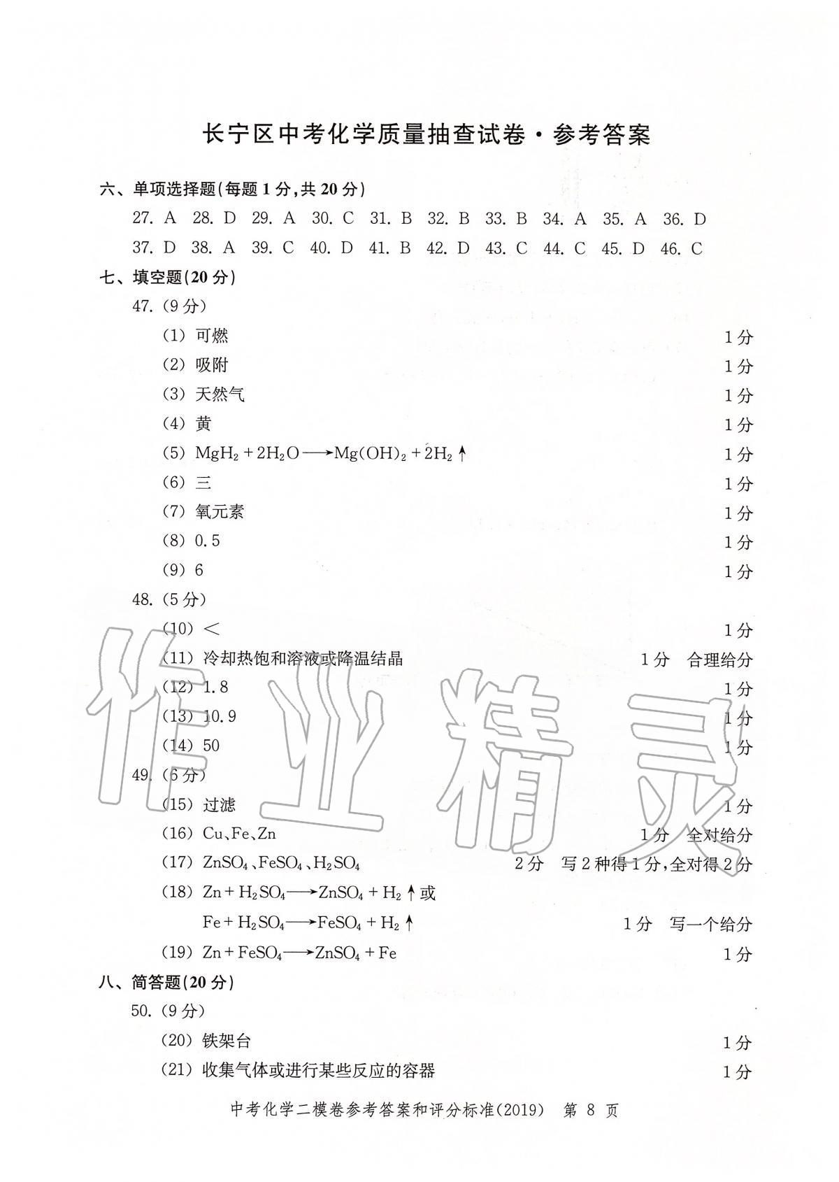 2019年走向成功上海市各區(qū)中考考前質(zhì)量抽查試卷精編化學(xué) 第11頁