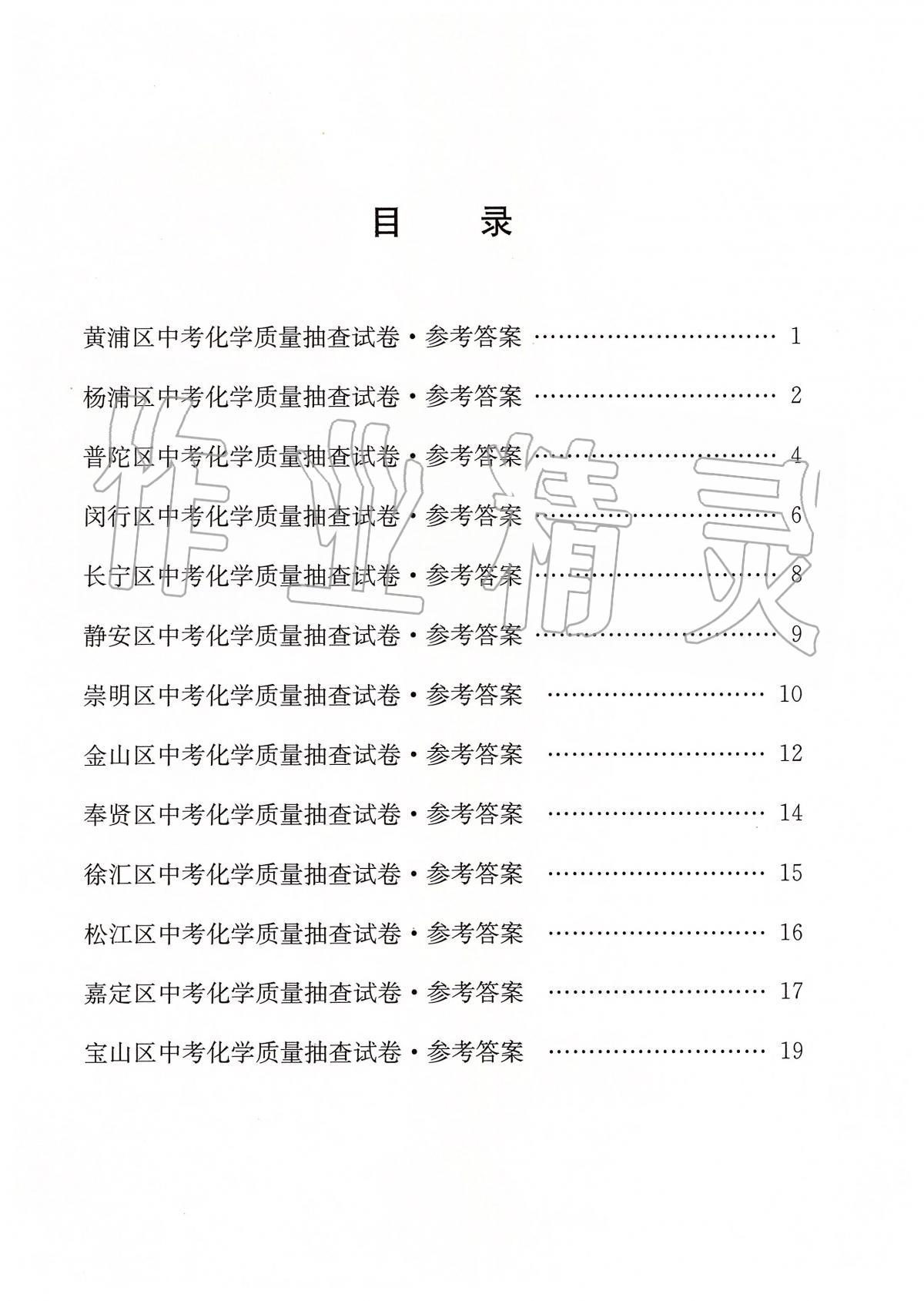 2019年走向成功上海市各區(qū)中考考前質(zhì)量抽查試卷精編化學(xué) 第3頁