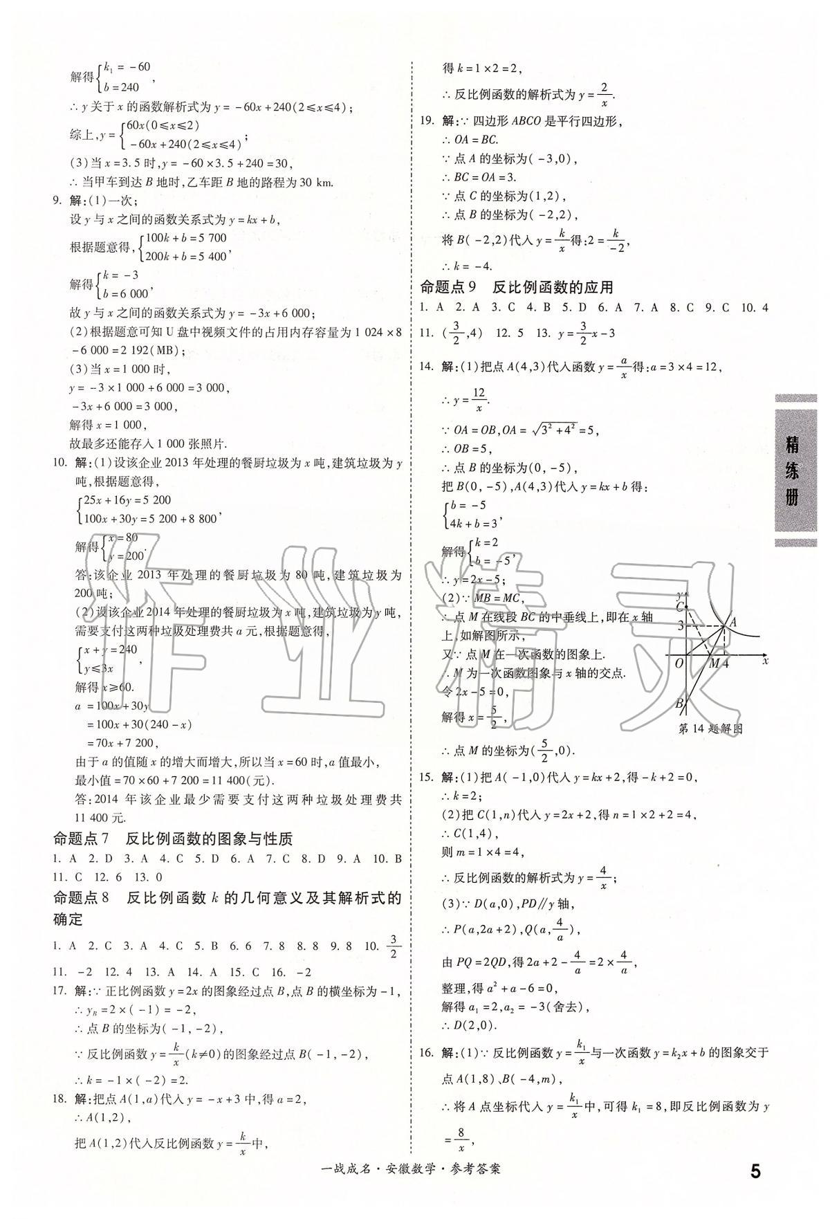 2020年安徽中考一戰(zhàn)成名考前新方案數(shù)學(xué) 第5頁