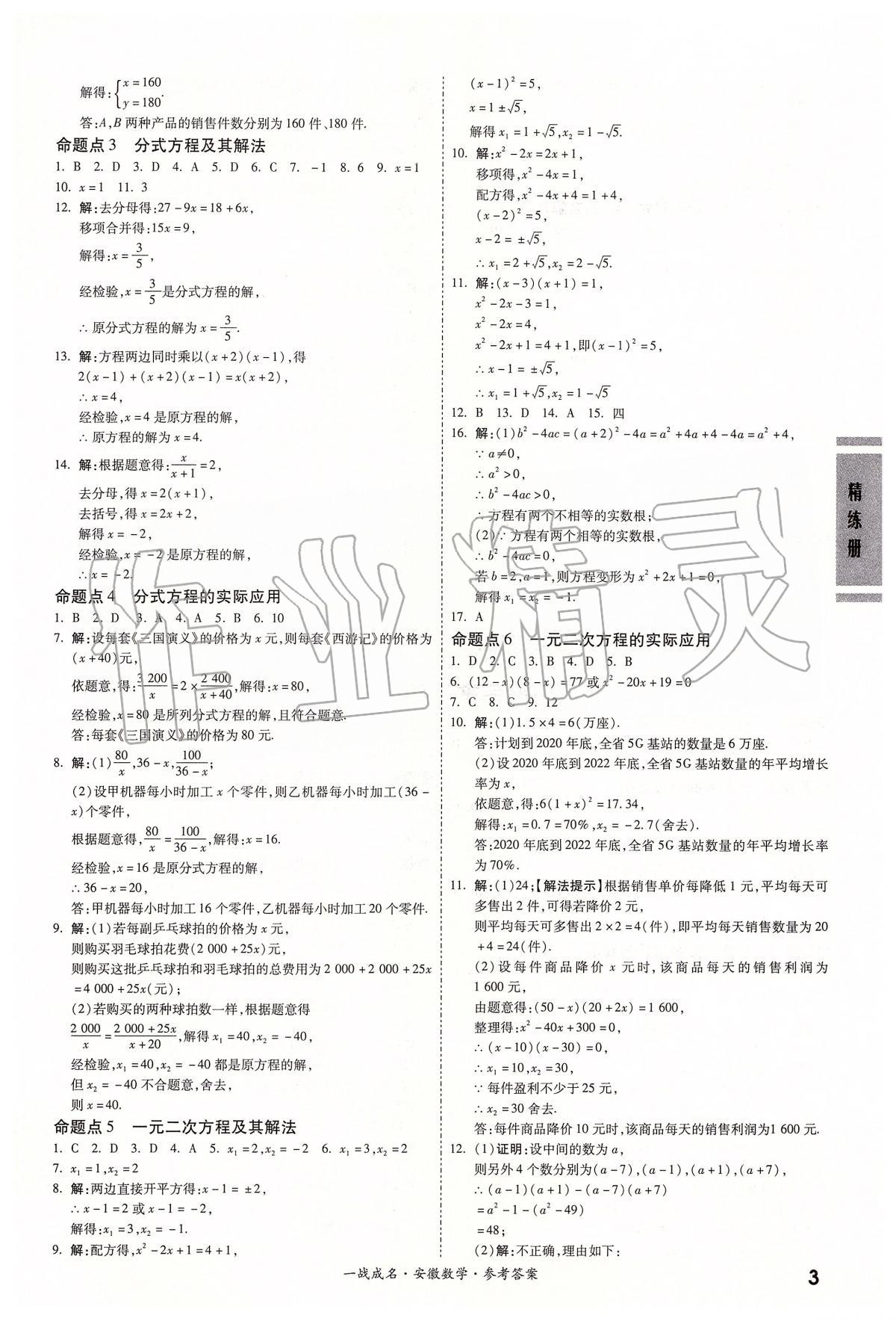 2020年安徽中考一戰(zhàn)成名考前新方案數(shù)學 第3頁
