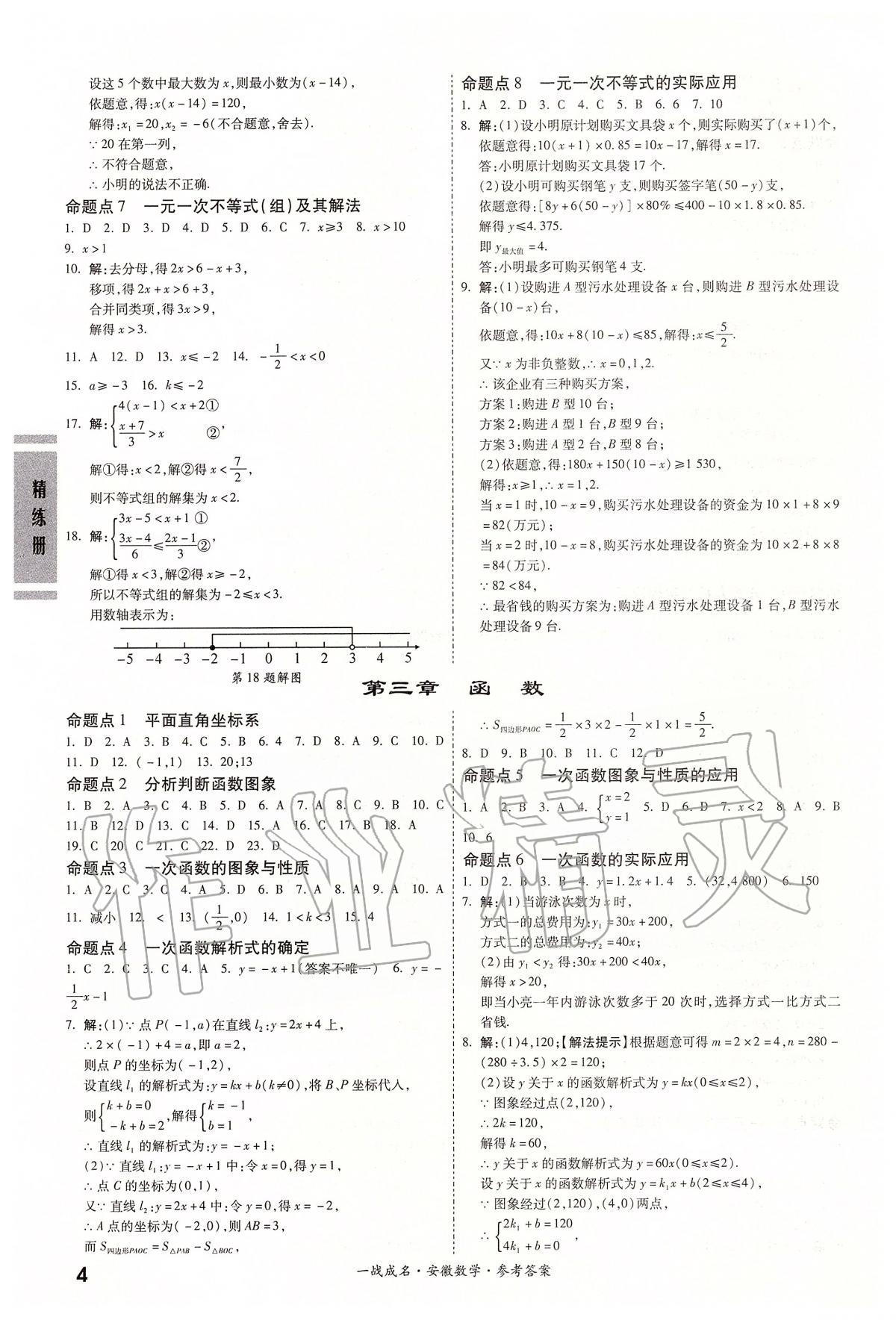 2020年安徽中考一戰(zhàn)成名考前新方案數(shù)學(xué) 第4頁