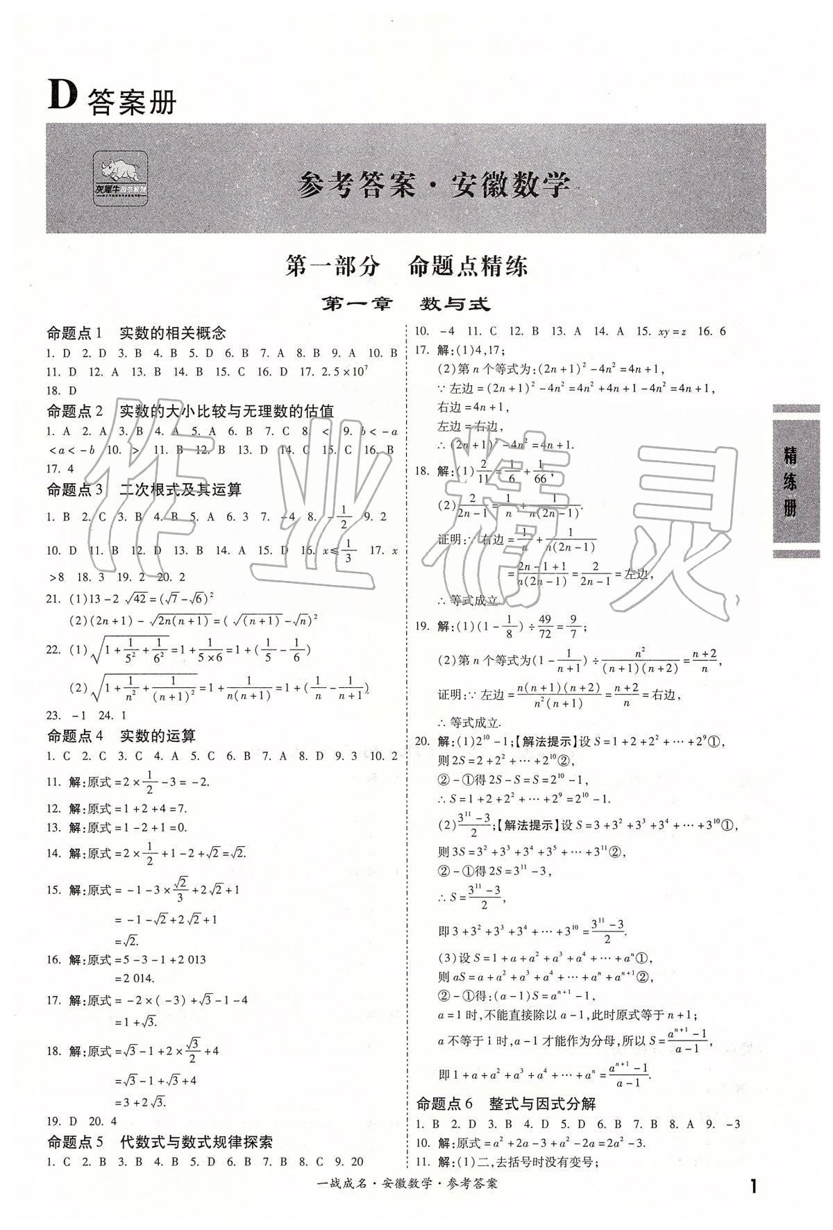 2020年安徽中考一戰成名考前新方案數學 第1頁