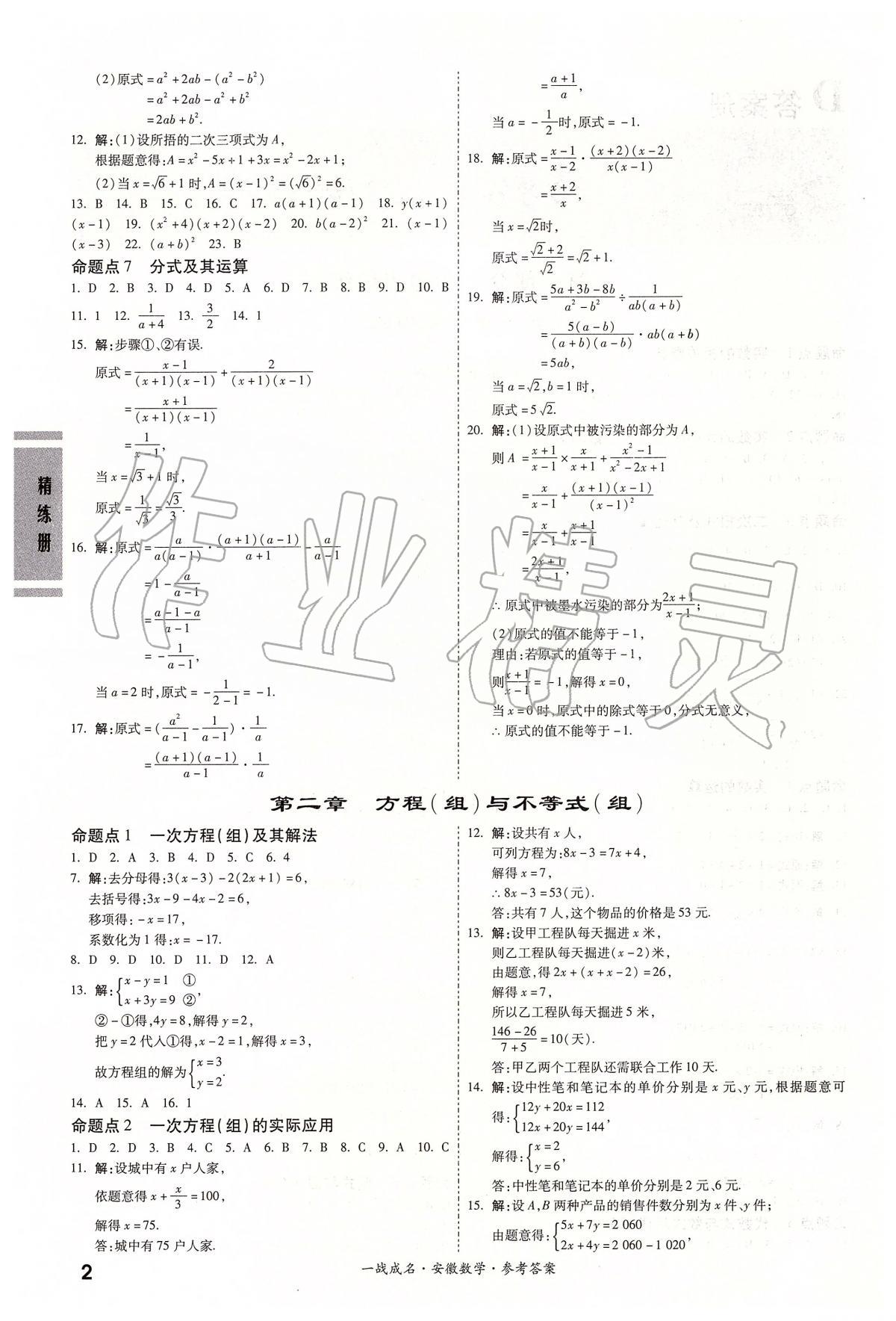 2020年安徽中考一戰(zhàn)成名考前新方案數(shù)學 第2頁