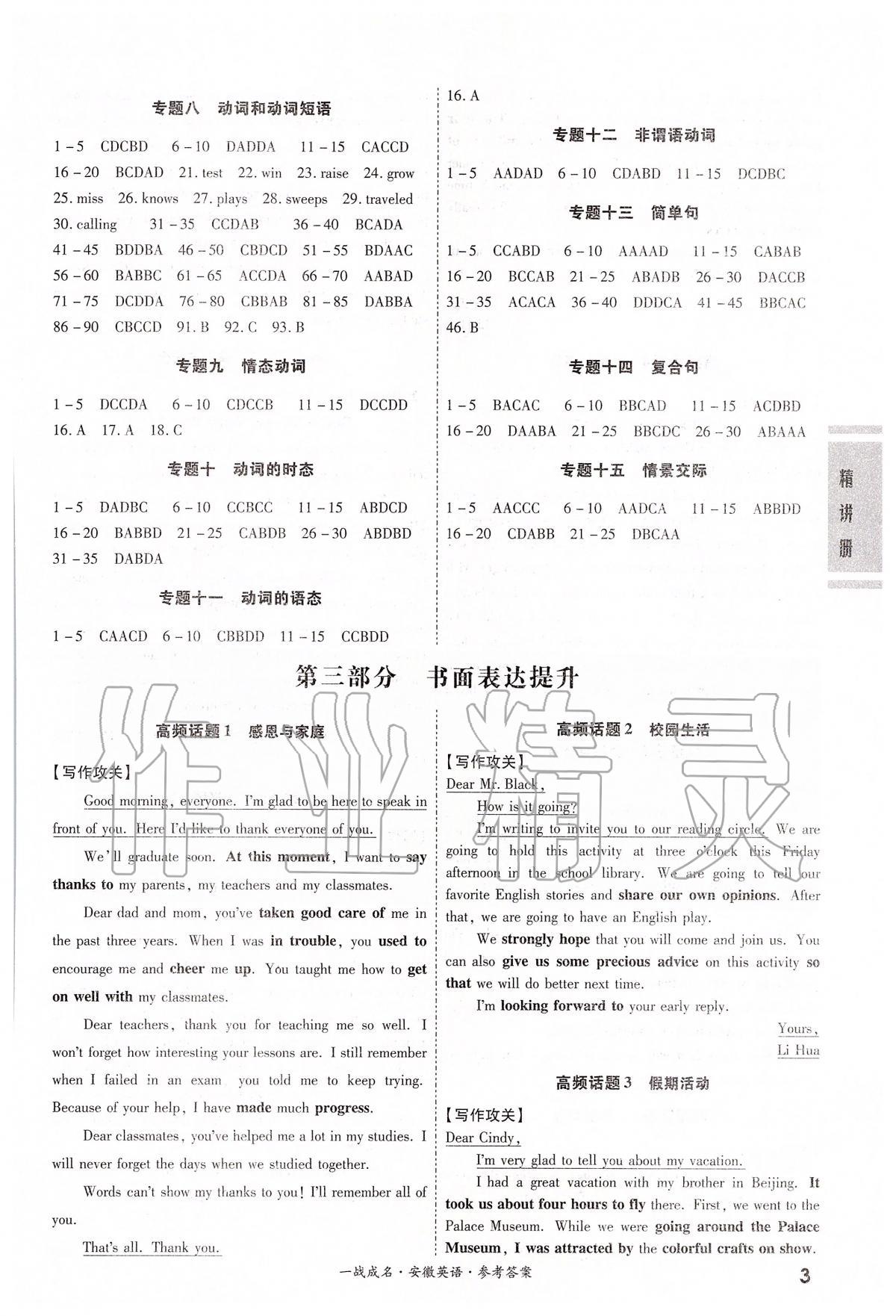 2020年安徽中考一戰(zhàn)成名考前新方案英語 第3頁