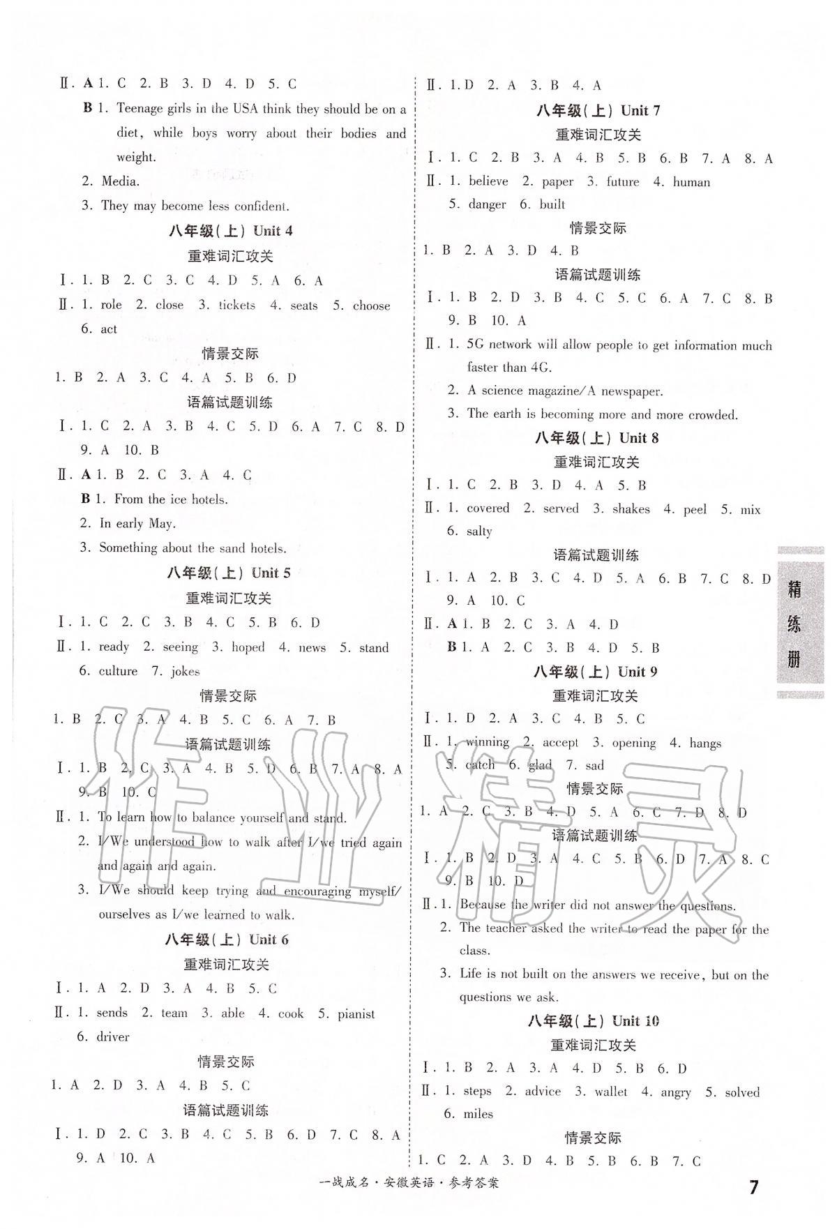 2020年安徽中考一戰(zhàn)成名考前新方案英語 第7頁