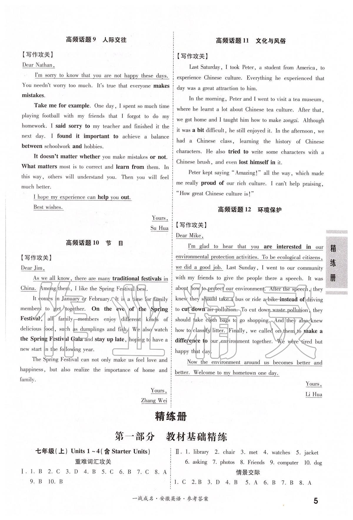 2020年安徽中考一戰(zhàn)成名考前新方案英語(yǔ) 第5頁(yè)