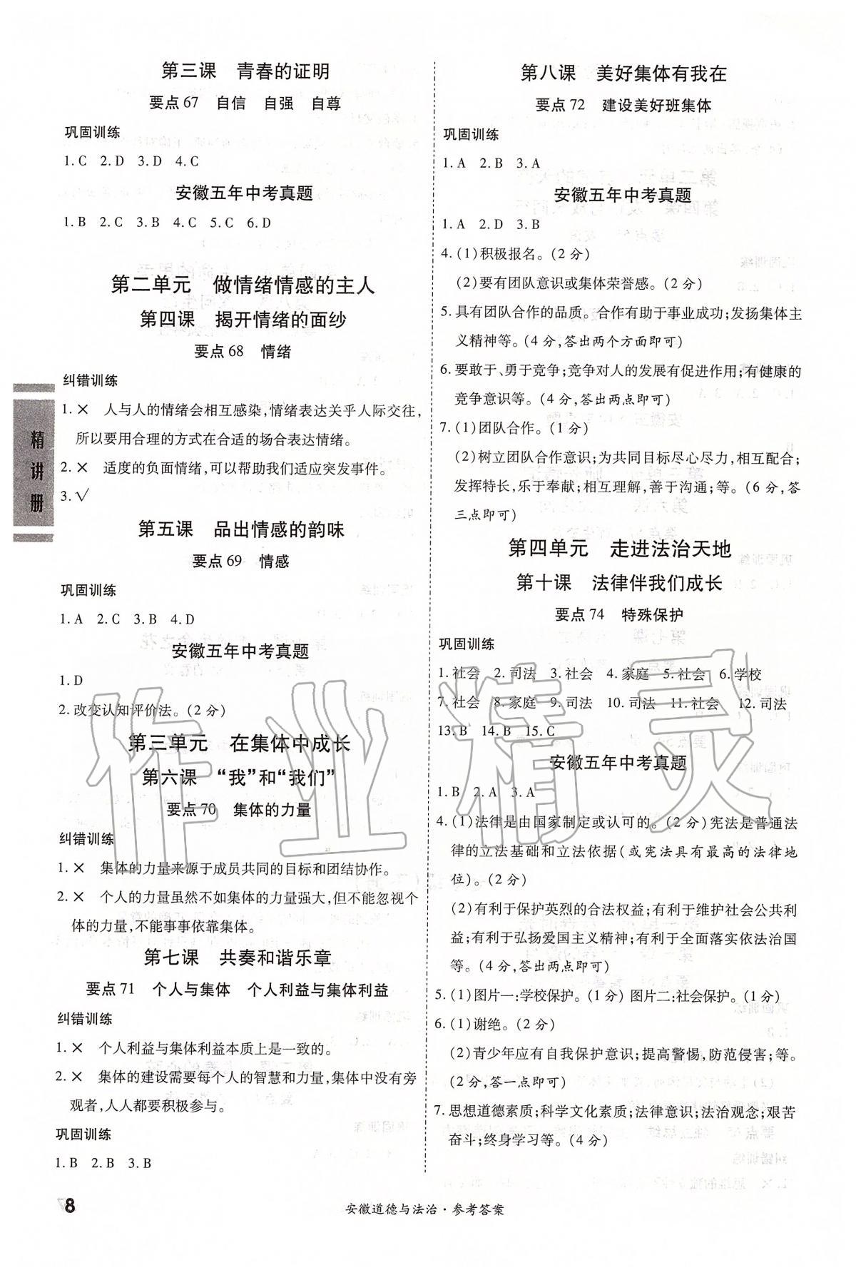 2020年安徽中考一战成名考前新方案道德与法治 第8页