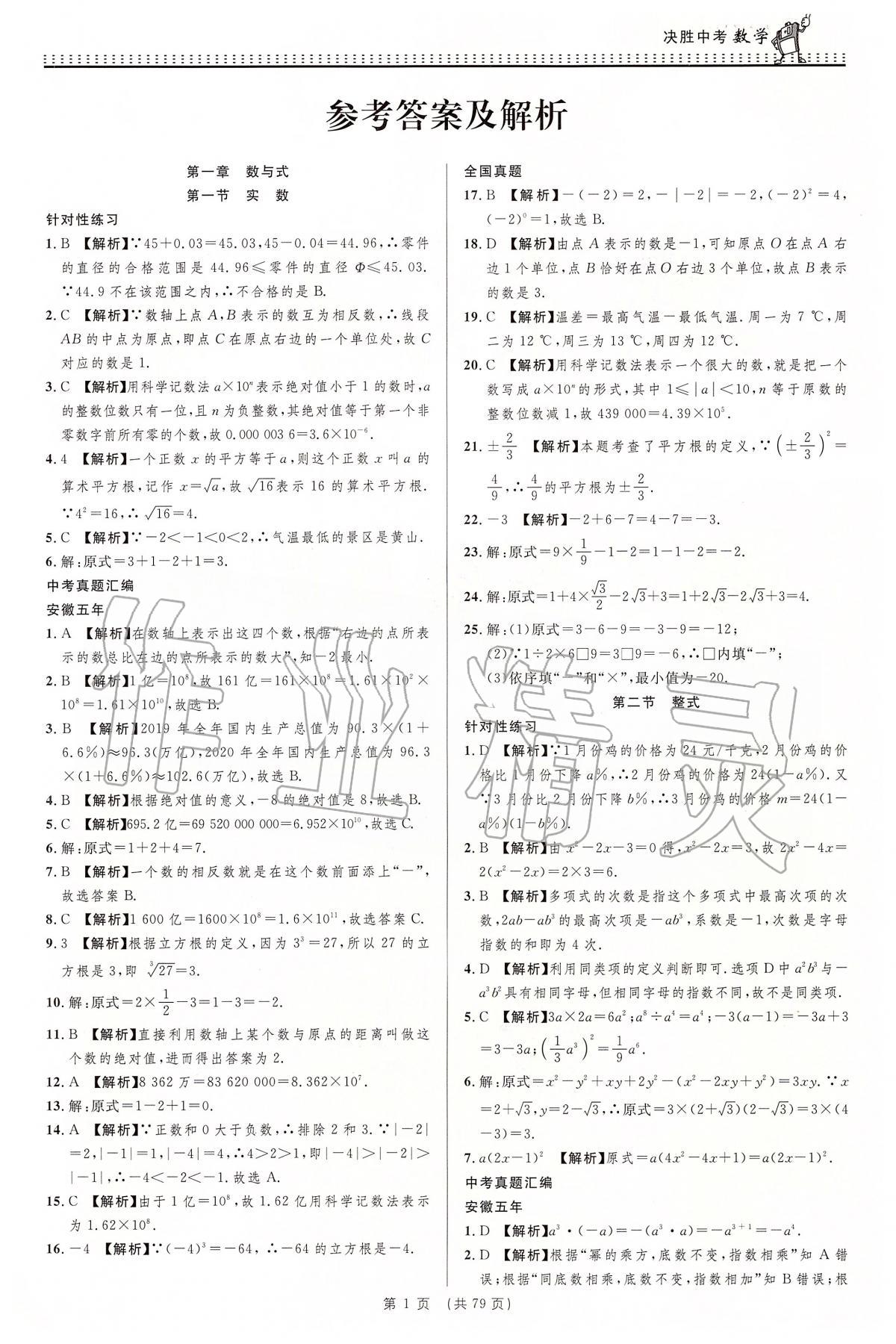 2020年決勝中考初中全程復習數學安徽專版 第2頁