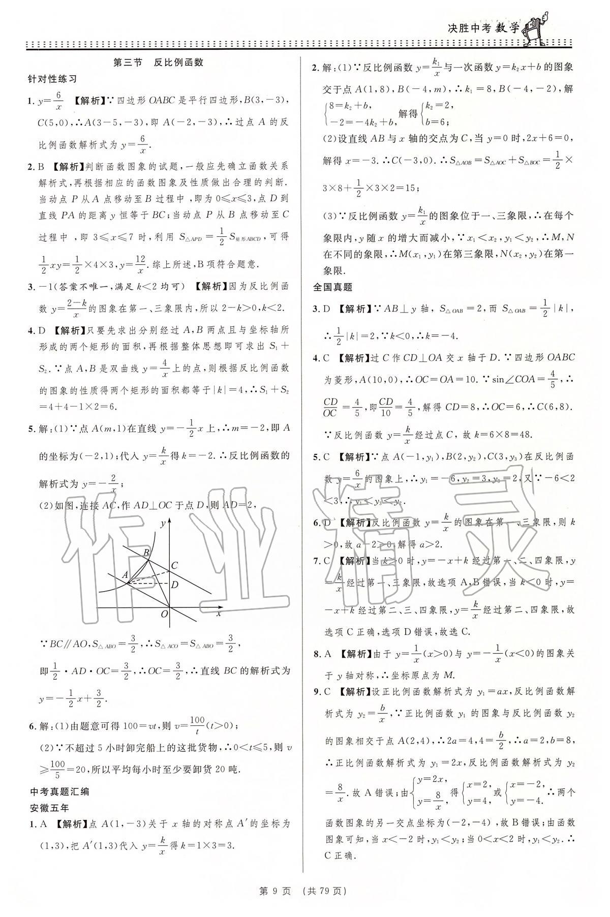 2020年決勝中考初中全程復(fù)習(xí)數(shù)學(xué)安徽專(zhuān)版 第10頁(yè)