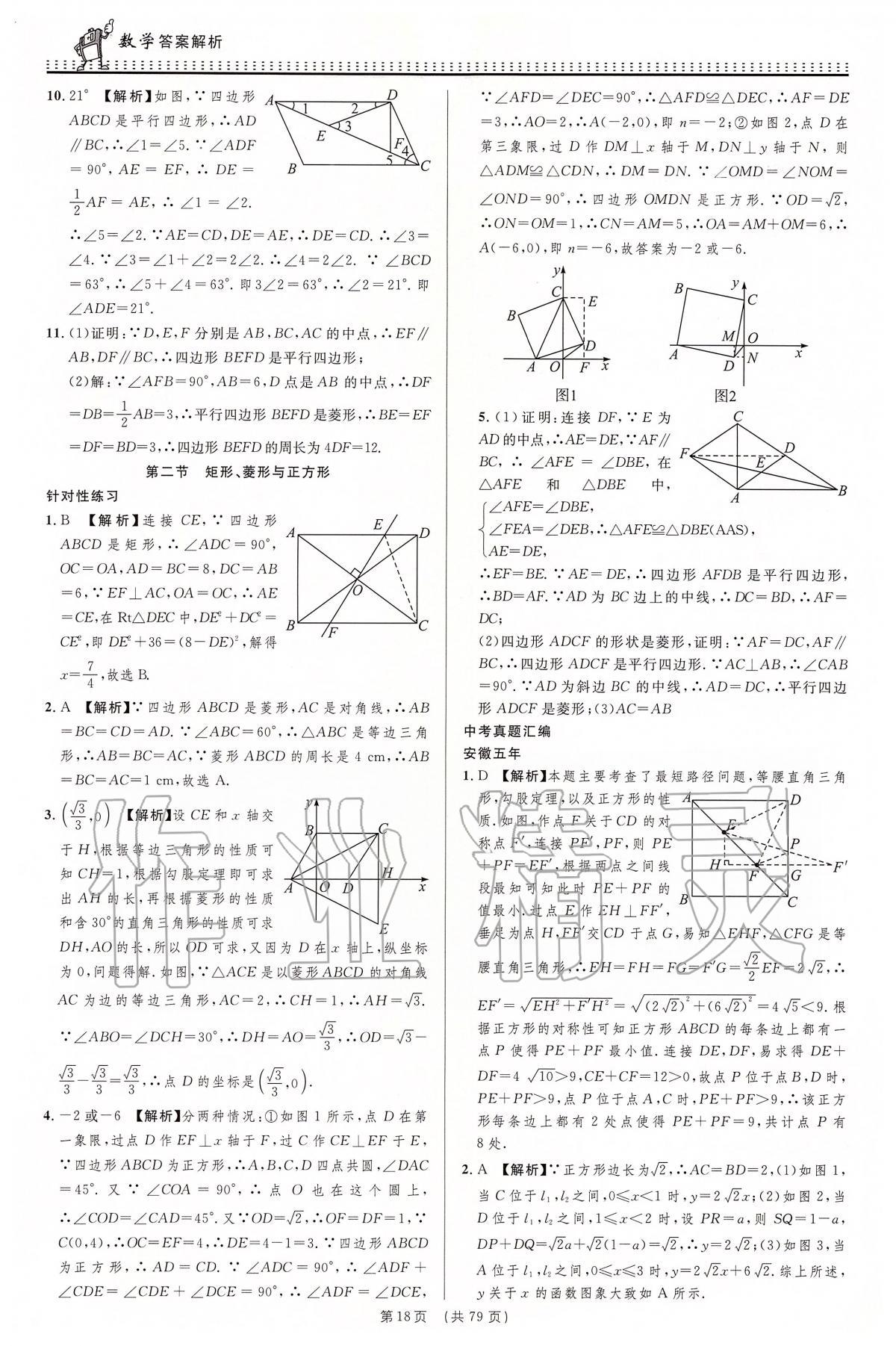 2020年決勝中考初中全程復(fù)習(xí)數(shù)學(xué)安徽專版 第19頁