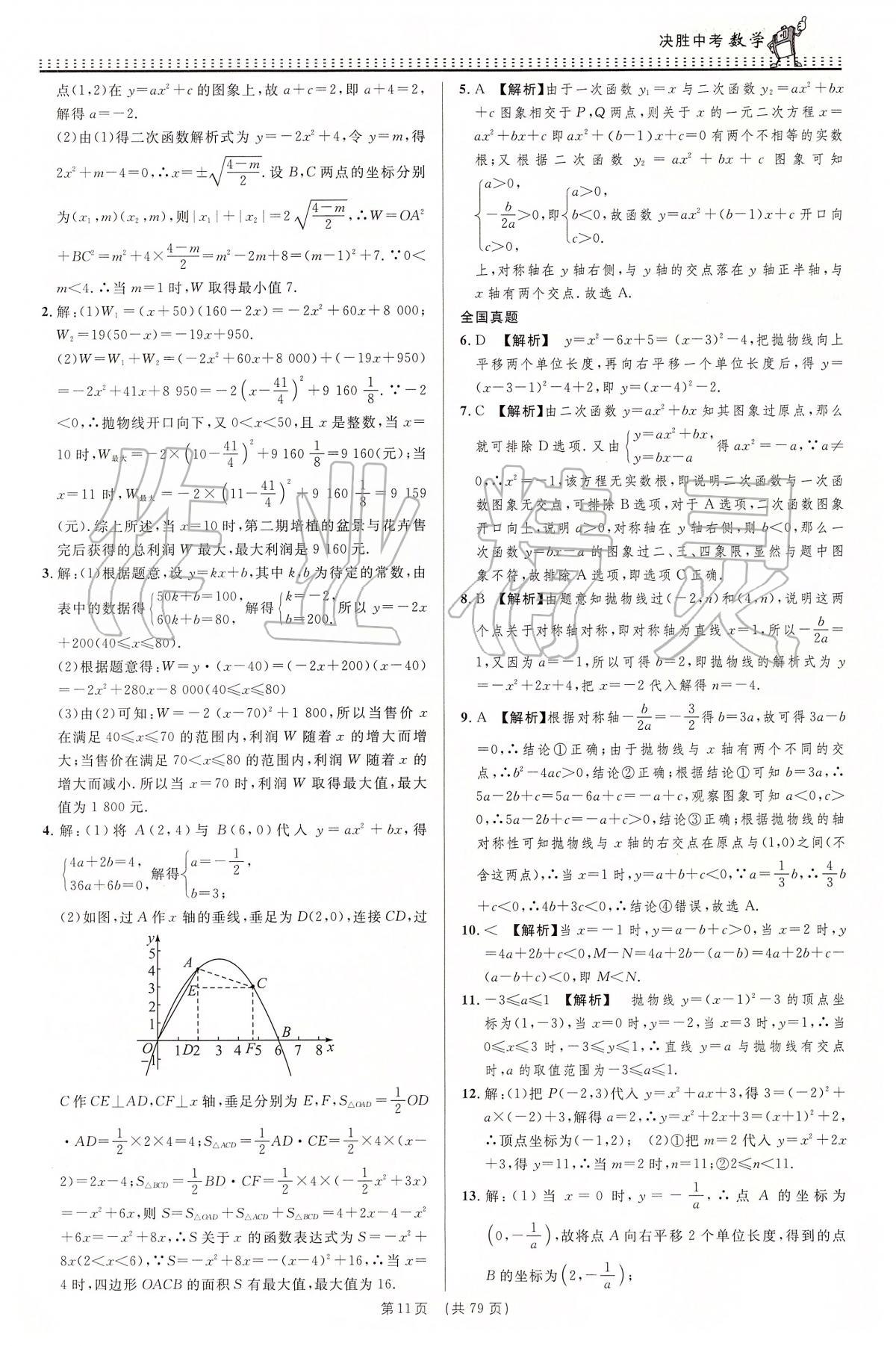 2020年決勝中考初中全程復(fù)習(xí)數(shù)學(xué)安徽專(zhuān)版 第12頁(yè)