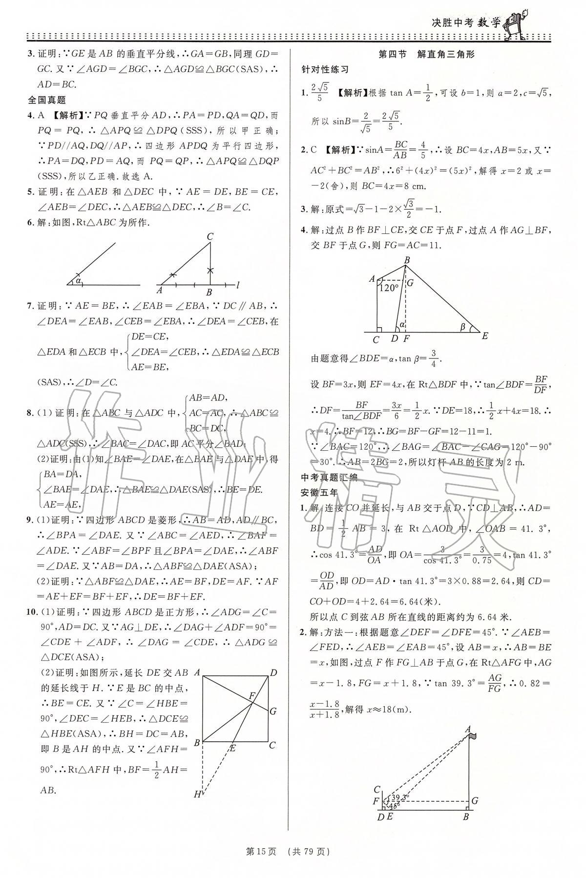 2020年決勝中考初中全程復(fù)習(xí)數(shù)學(xué)安徽專版 第16頁