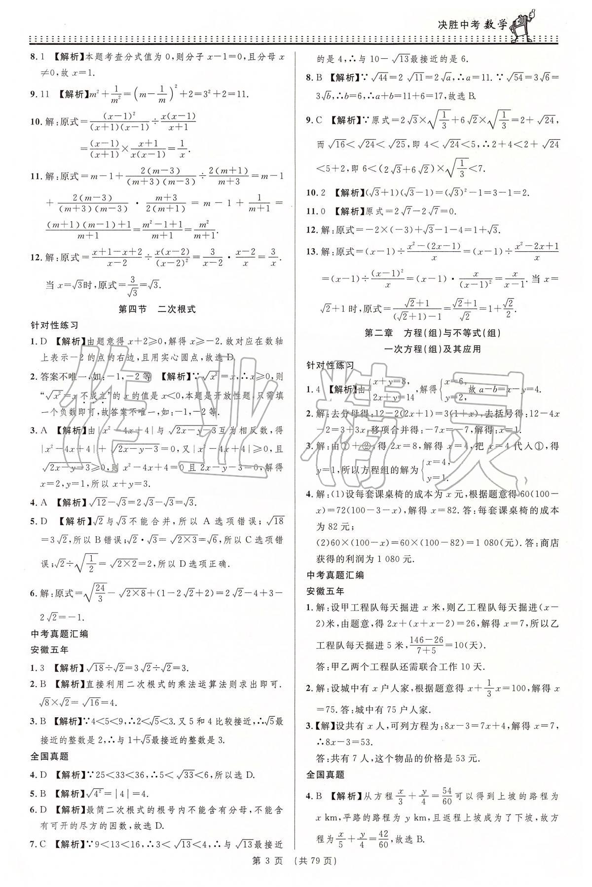 2020年決勝中考初中全程復(fù)習(xí)數(shù)學(xué)安徽專版 第4頁(yè)