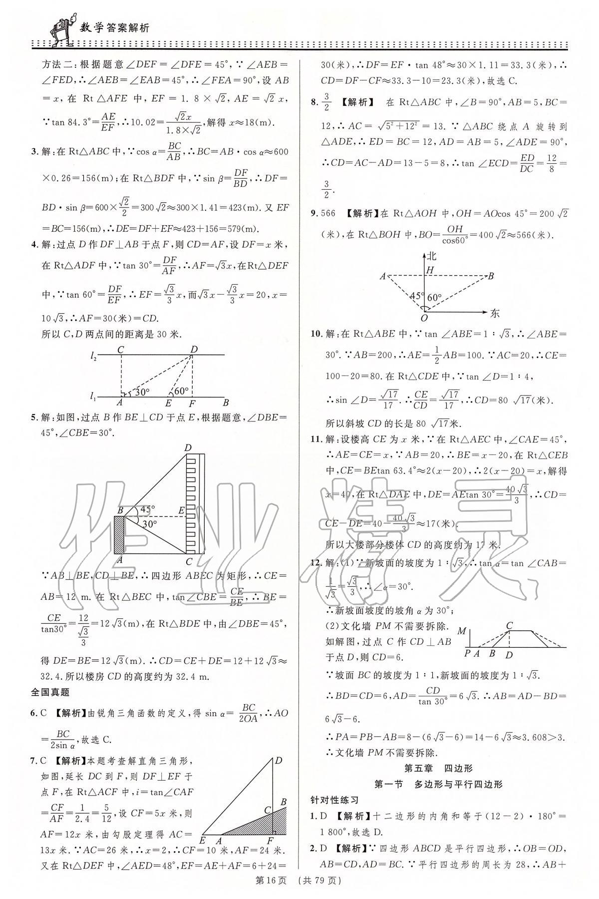 2020年決勝中考初中全程復(fù)習(xí)數(shù)學(xué)安徽專版 第17頁