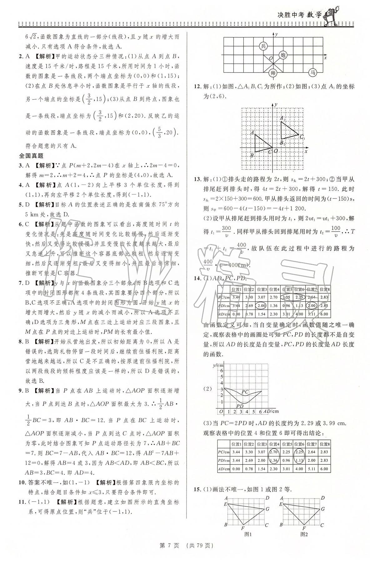 2020年決勝中考初中全程復(fù)習(xí)數(shù)學(xué)安徽專版 第8頁(yè)