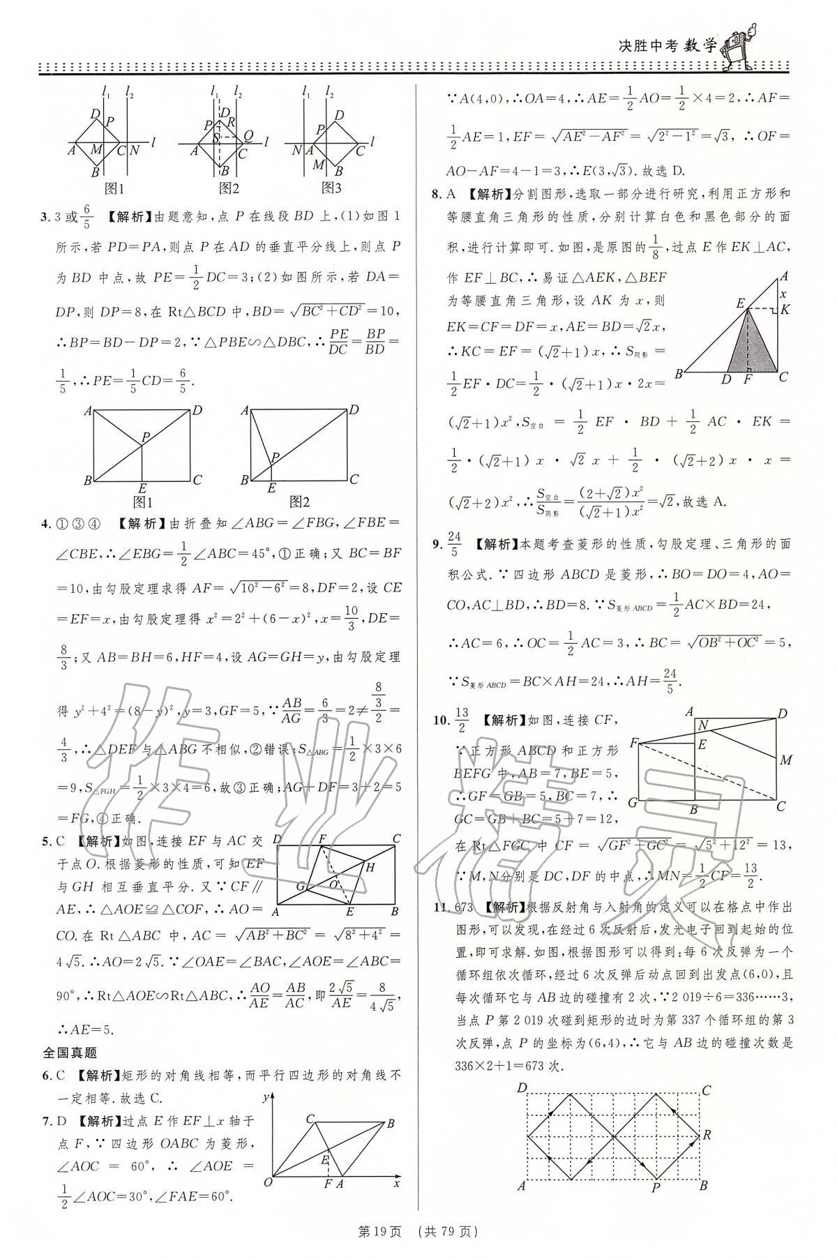 2020年決勝中考初中全程復(fù)習(xí)數(shù)學(xué)安徽專版 第20頁