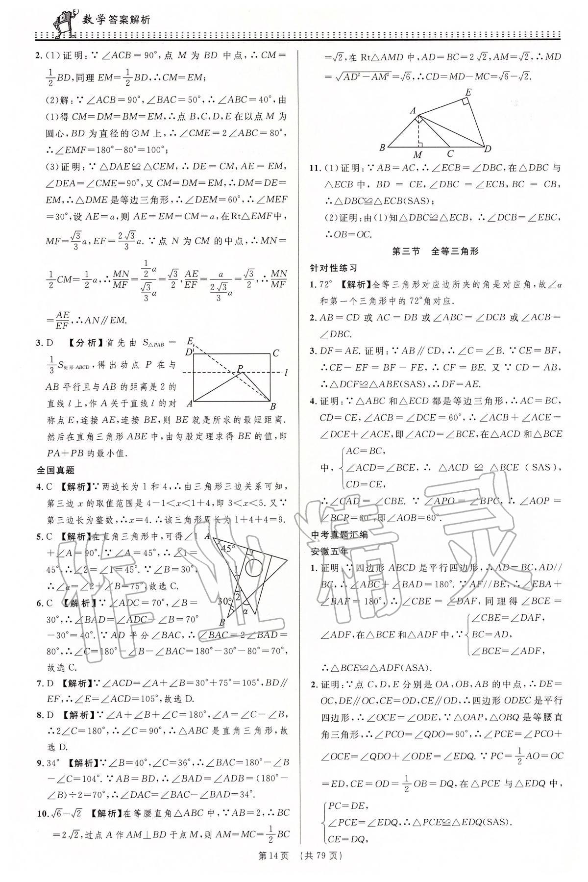 2020年決勝中考初中全程復(fù)習(xí)數(shù)學(xué)安徽專版 第15頁