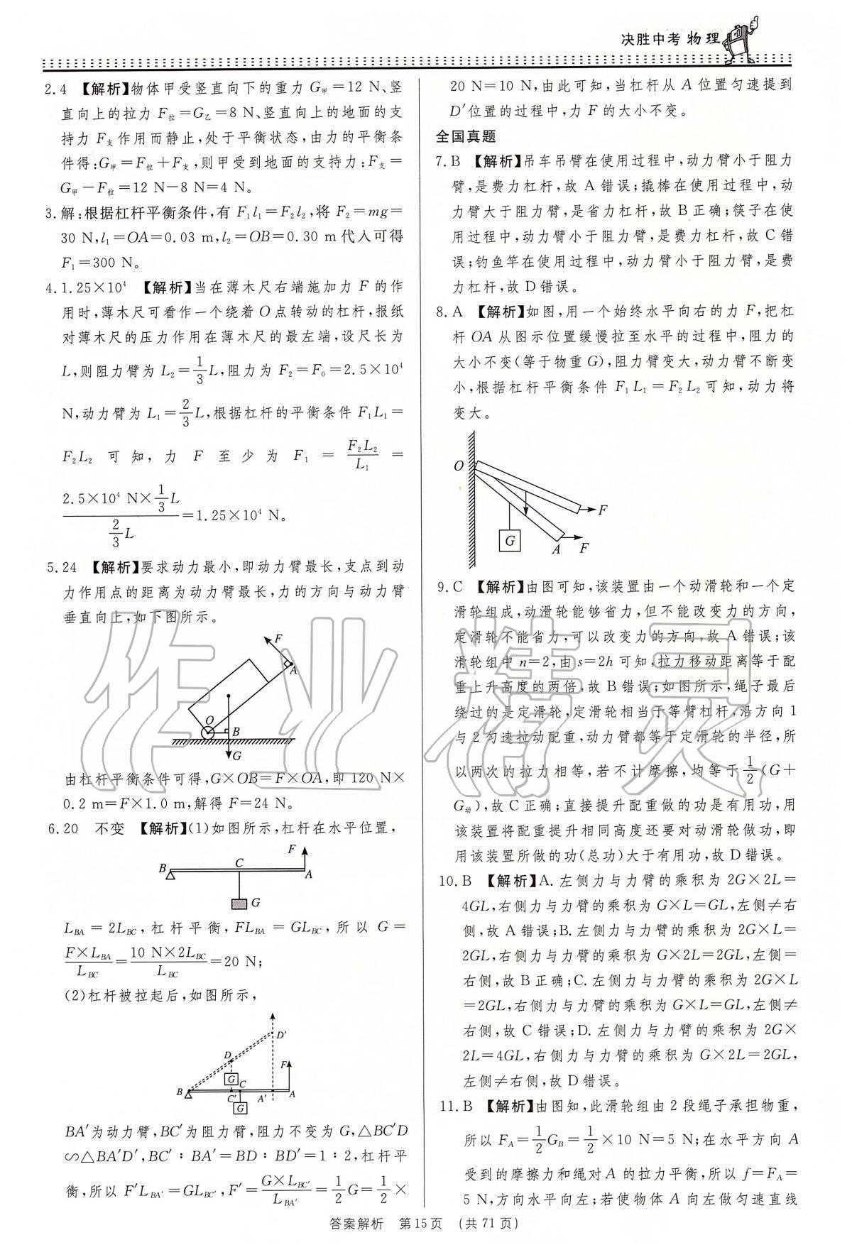 2020年决胜中考初中全程复习物理安徽专版 第16页