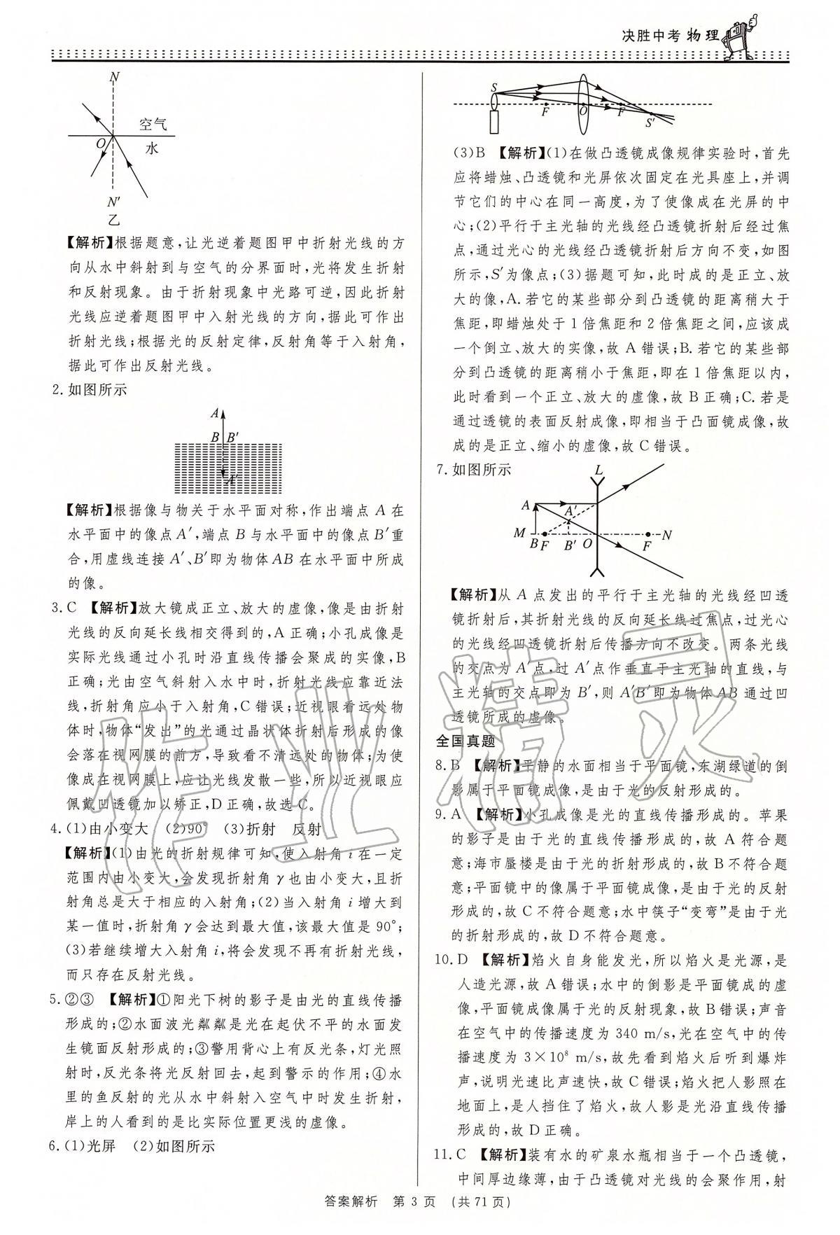 2020年决胜中考初中全程复习物理安徽专版 第4页