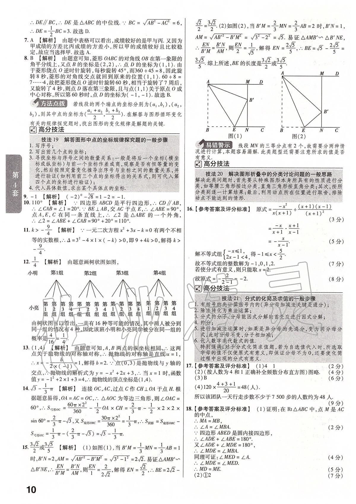 2020年金考卷河南中考45套匯編數(shù)學(xué) 第12頁