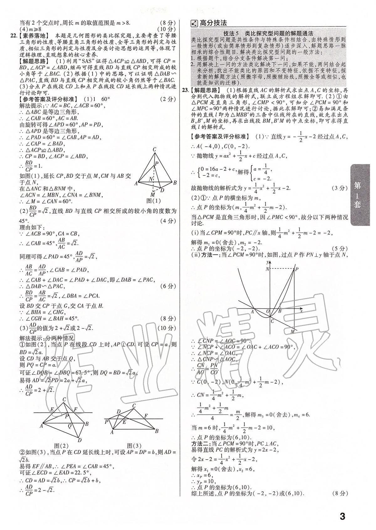 2020年金考卷河南中考45套匯編數(shù)學 第5頁