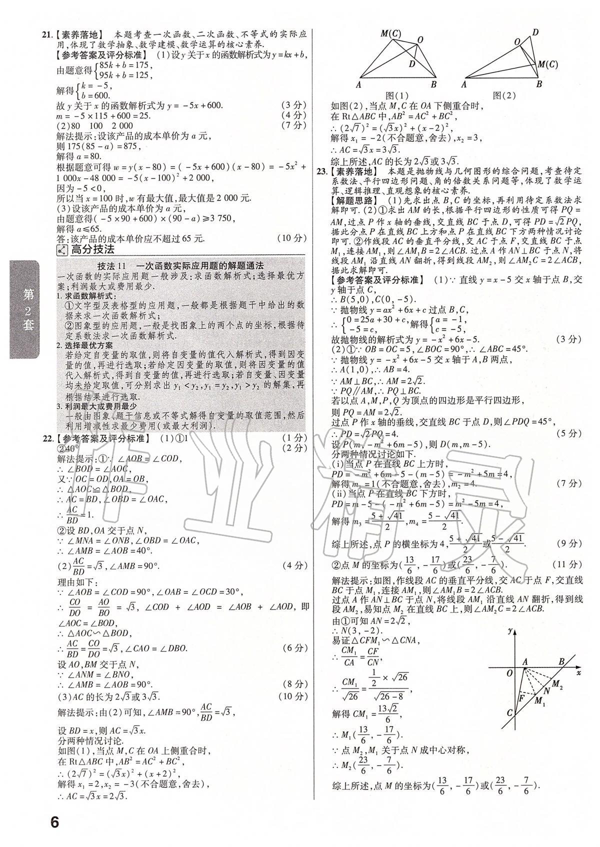 2020年金考卷河南中考45套匯編數(shù)學(xué) 第8頁