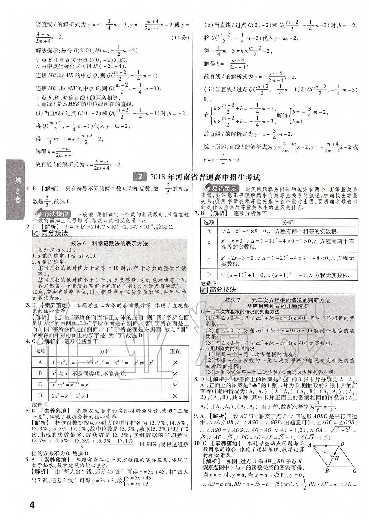 2020年金考卷河南中考45套匯編數(shù)學 第6頁