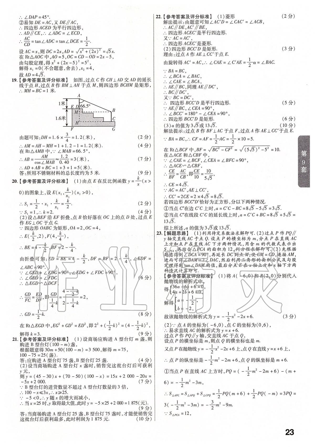 2020年金考卷河南中考45套匯編數(shù)學(xué) 第25頁(yè)