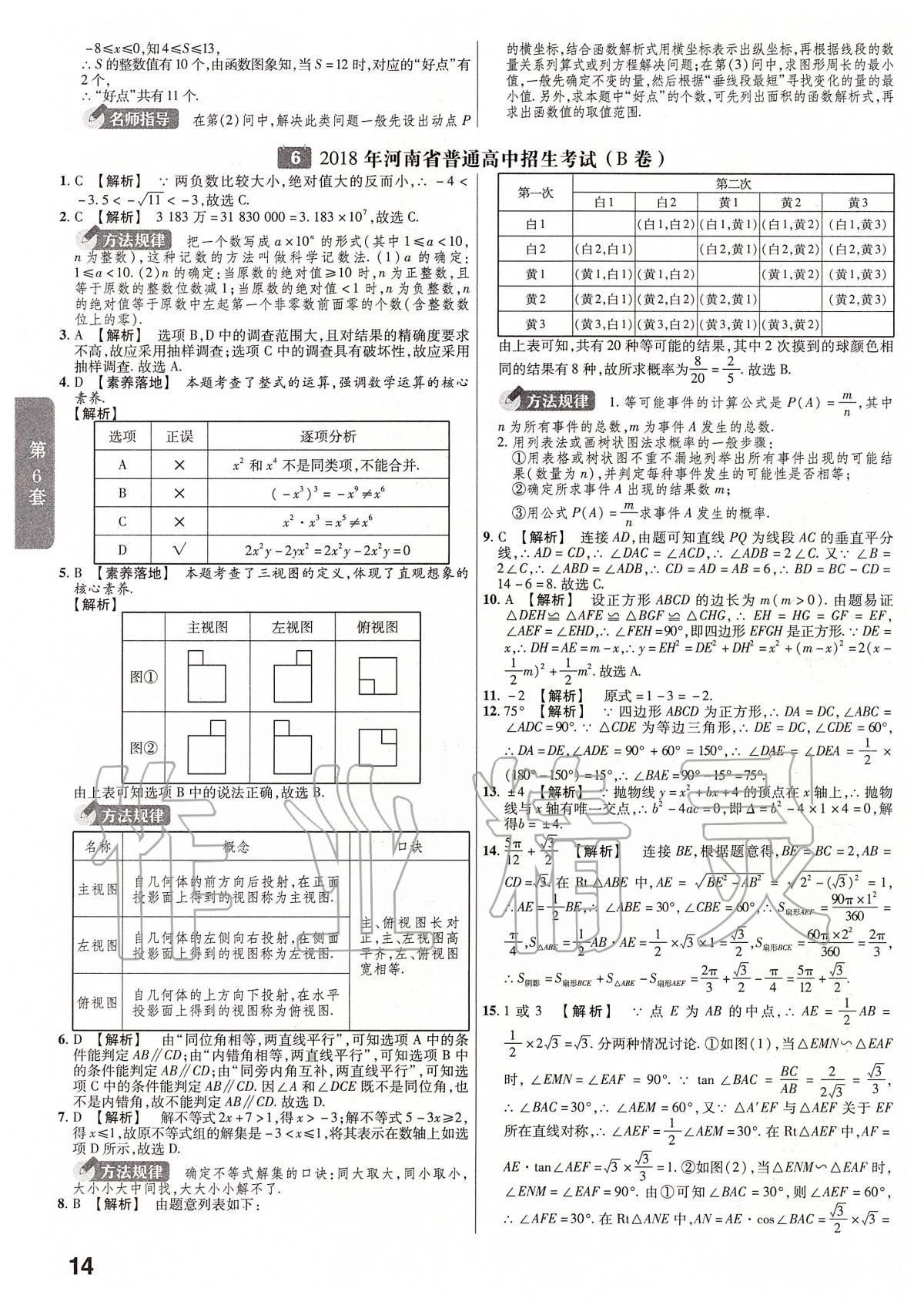 2020年金考卷河南中考45套匯編數(shù)學(xué) 第16頁