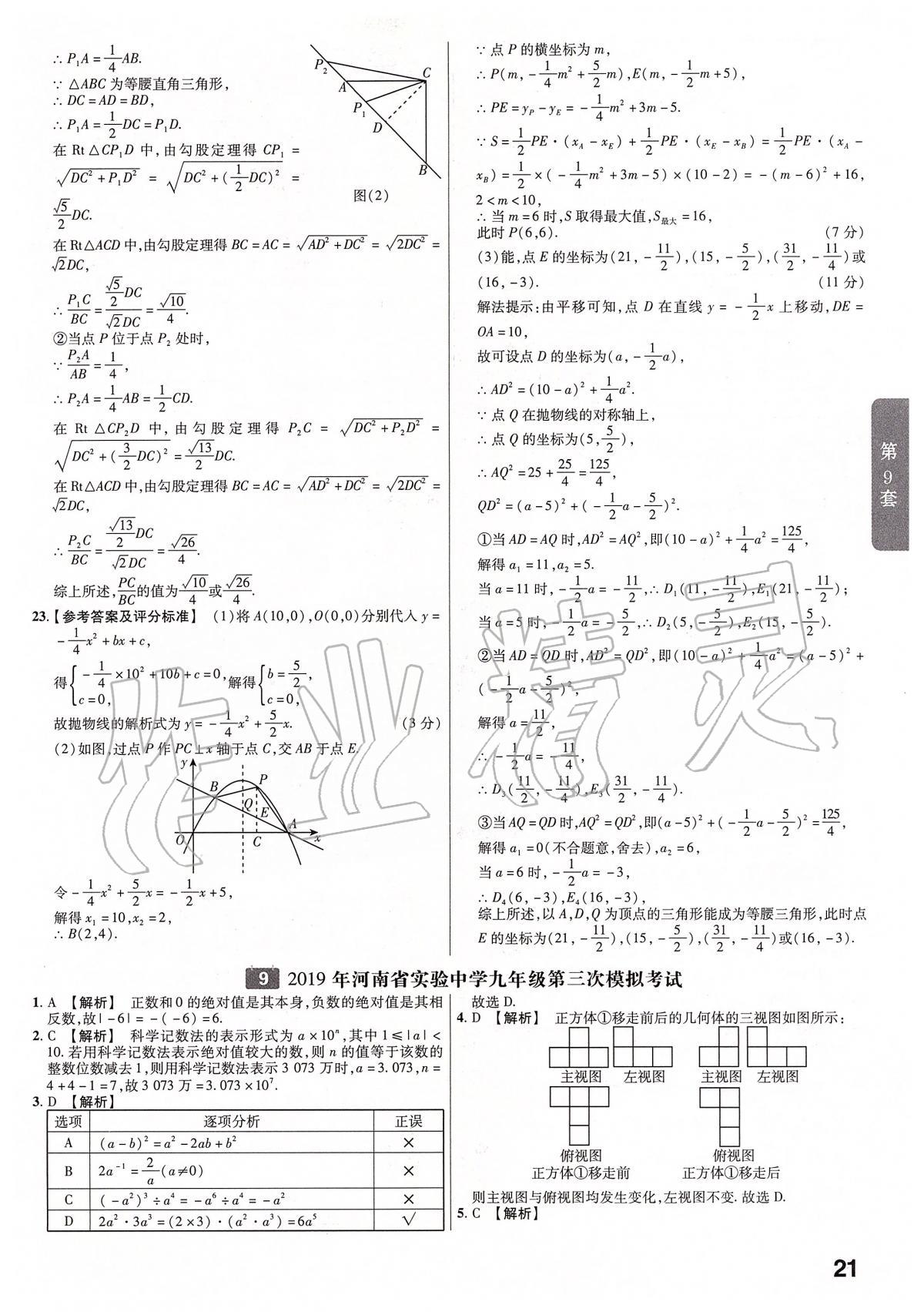 2020年金考卷河南中考45套匯編數(shù)學(xué) 第23頁