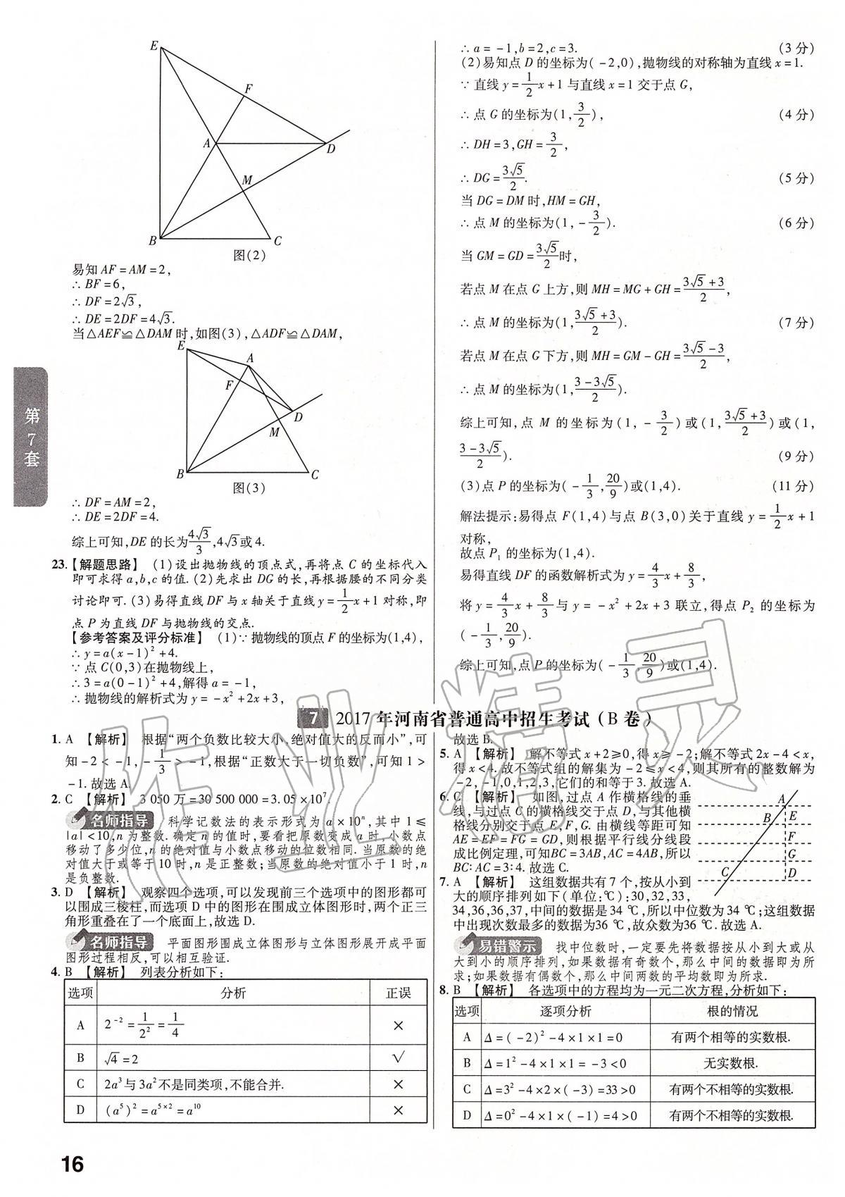 2020年金考卷河南中考45套匯編數(shù)學(xué) 第18頁(yè)