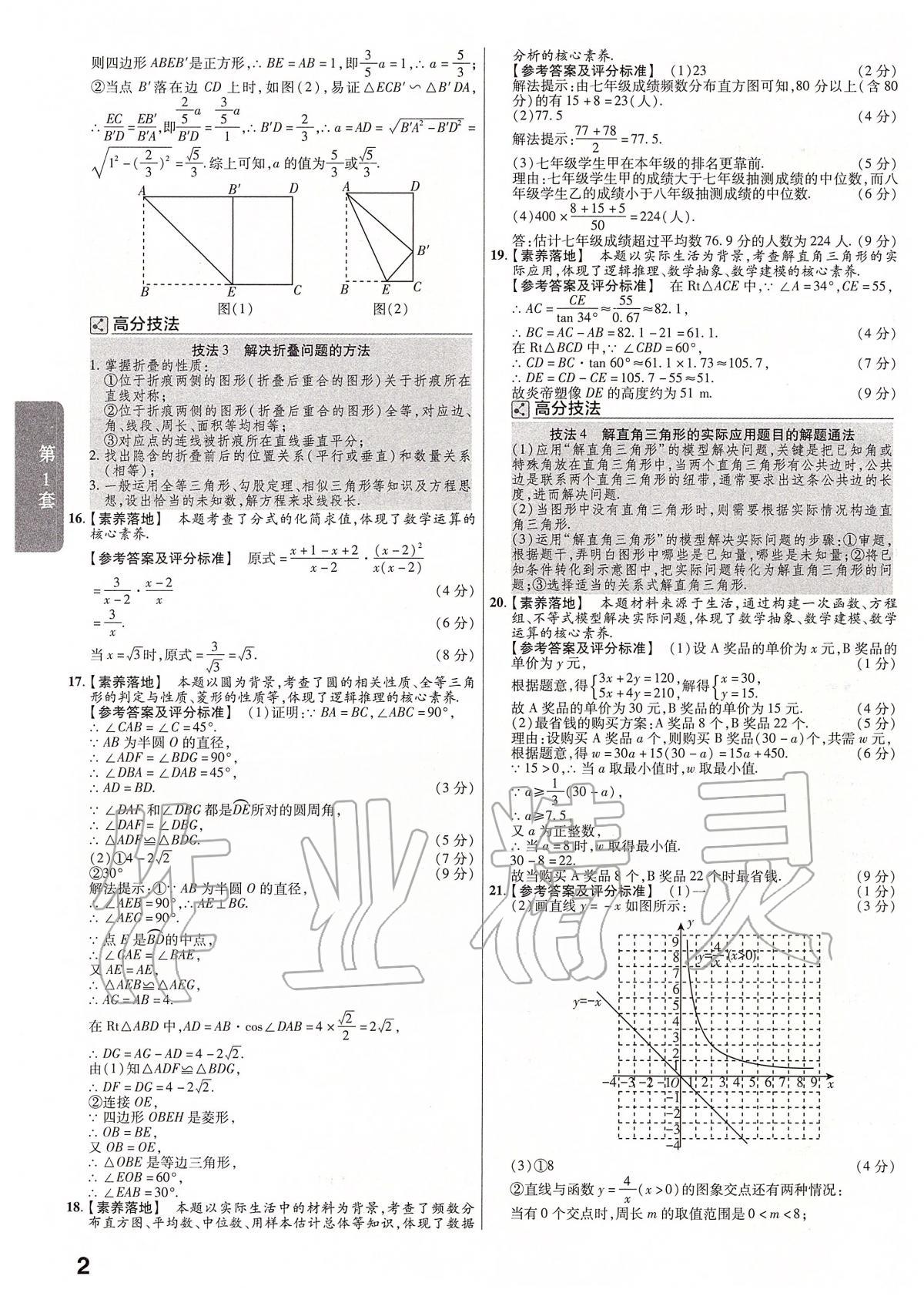 2020年金考卷河南中考45套匯編數(shù)學(xué) 第4頁