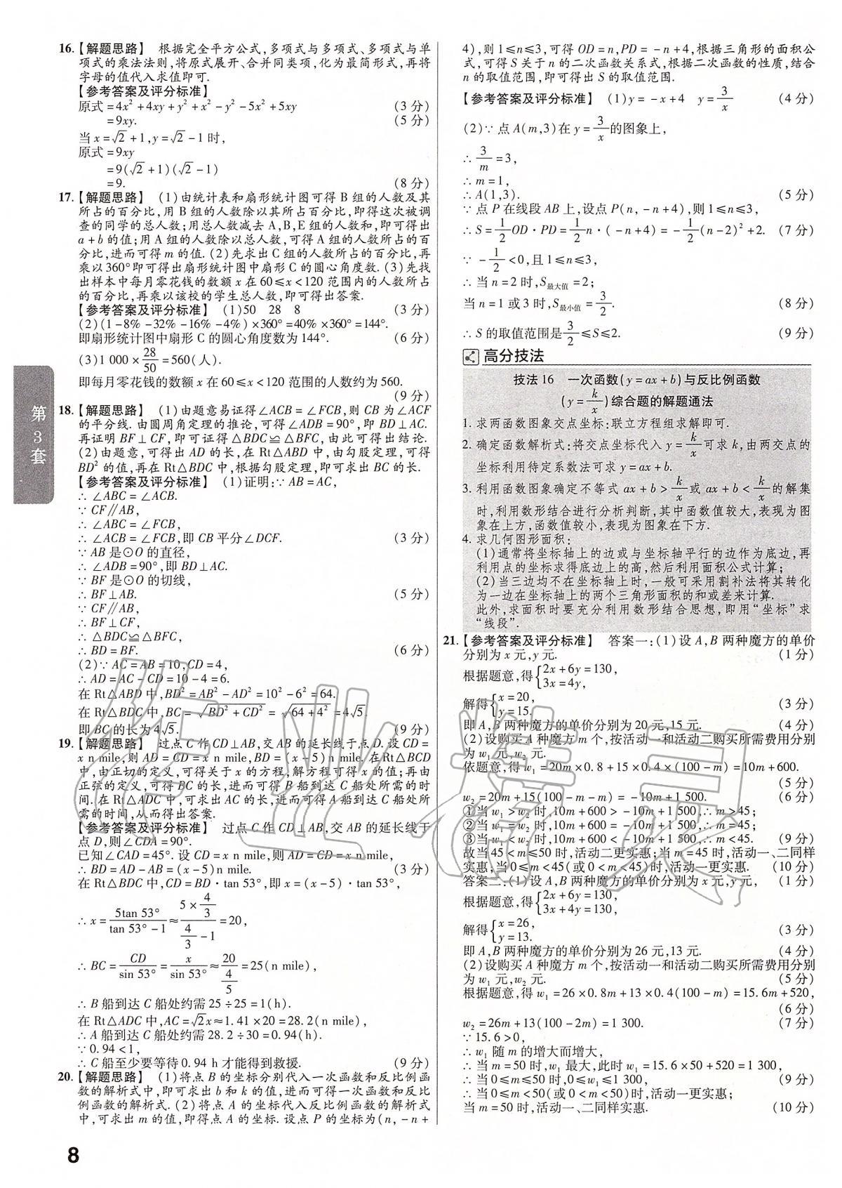 2020年金考卷河南中考45套匯編數(shù)學(xué) 第10頁(yè)