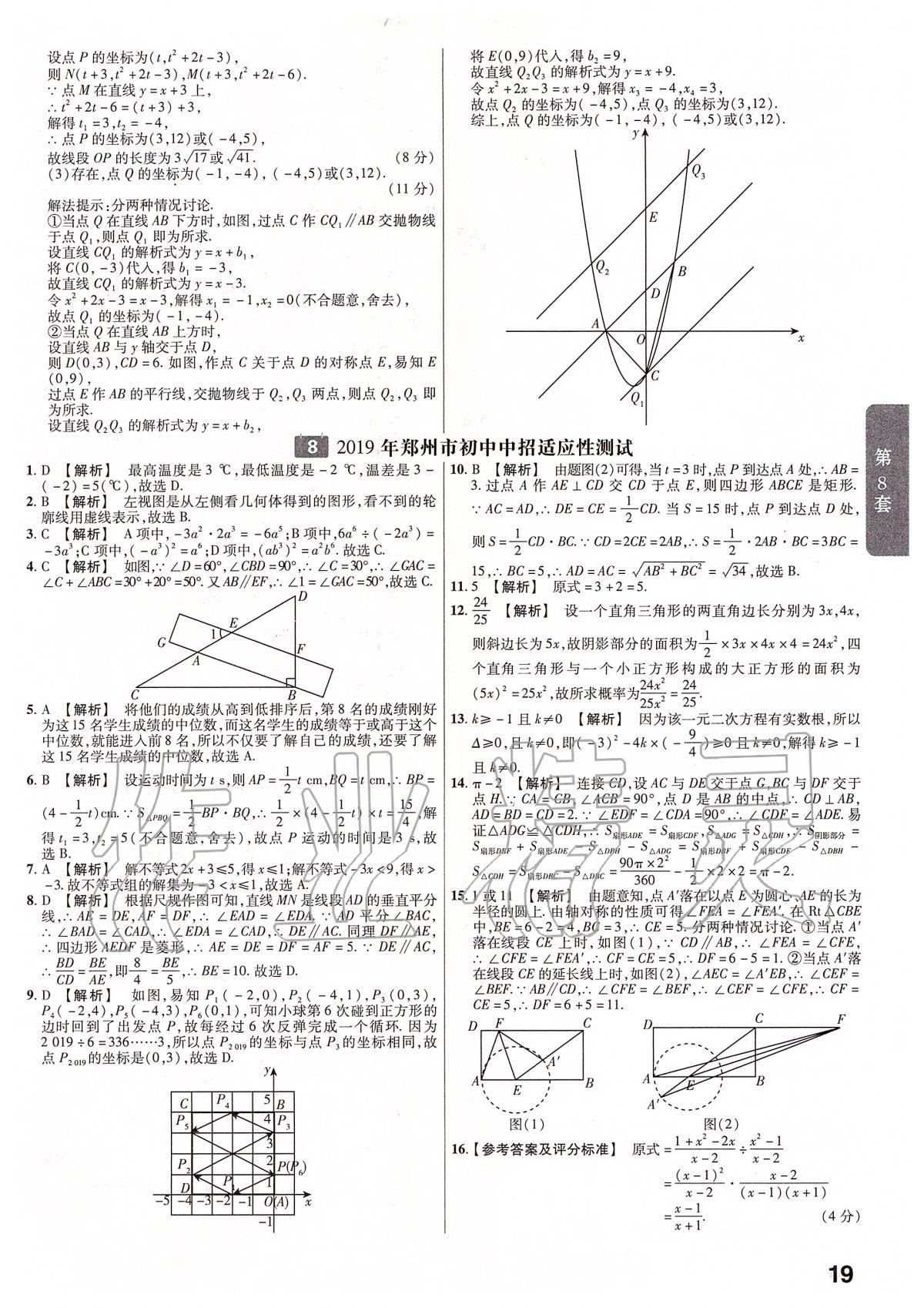 2020年金考卷河南中考45套匯編數(shù)學(xué) 第21頁