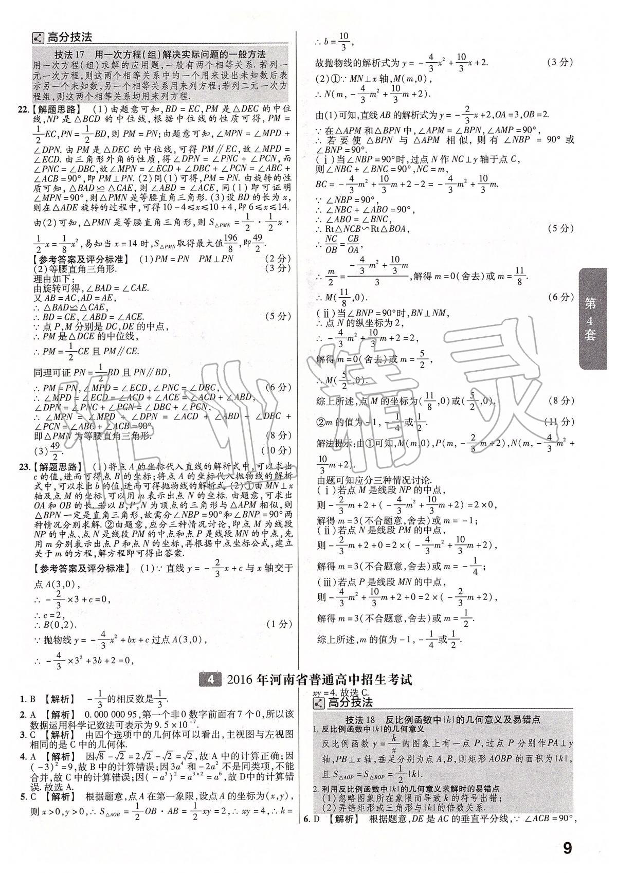 2020年金考卷河南中考45套匯編數(shù)學(xué) 第11頁