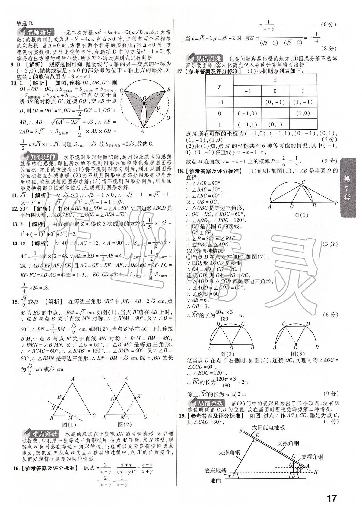 2020年金考卷河南中考45套匯編數(shù)學(xué) 第19頁