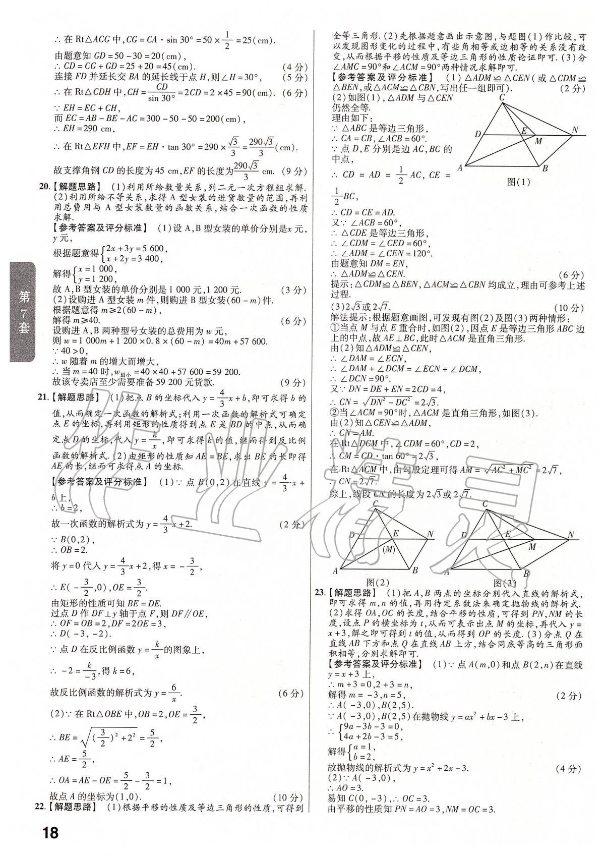 2020年金考卷河南中考45套匯編數(shù)學(xué) 第20頁