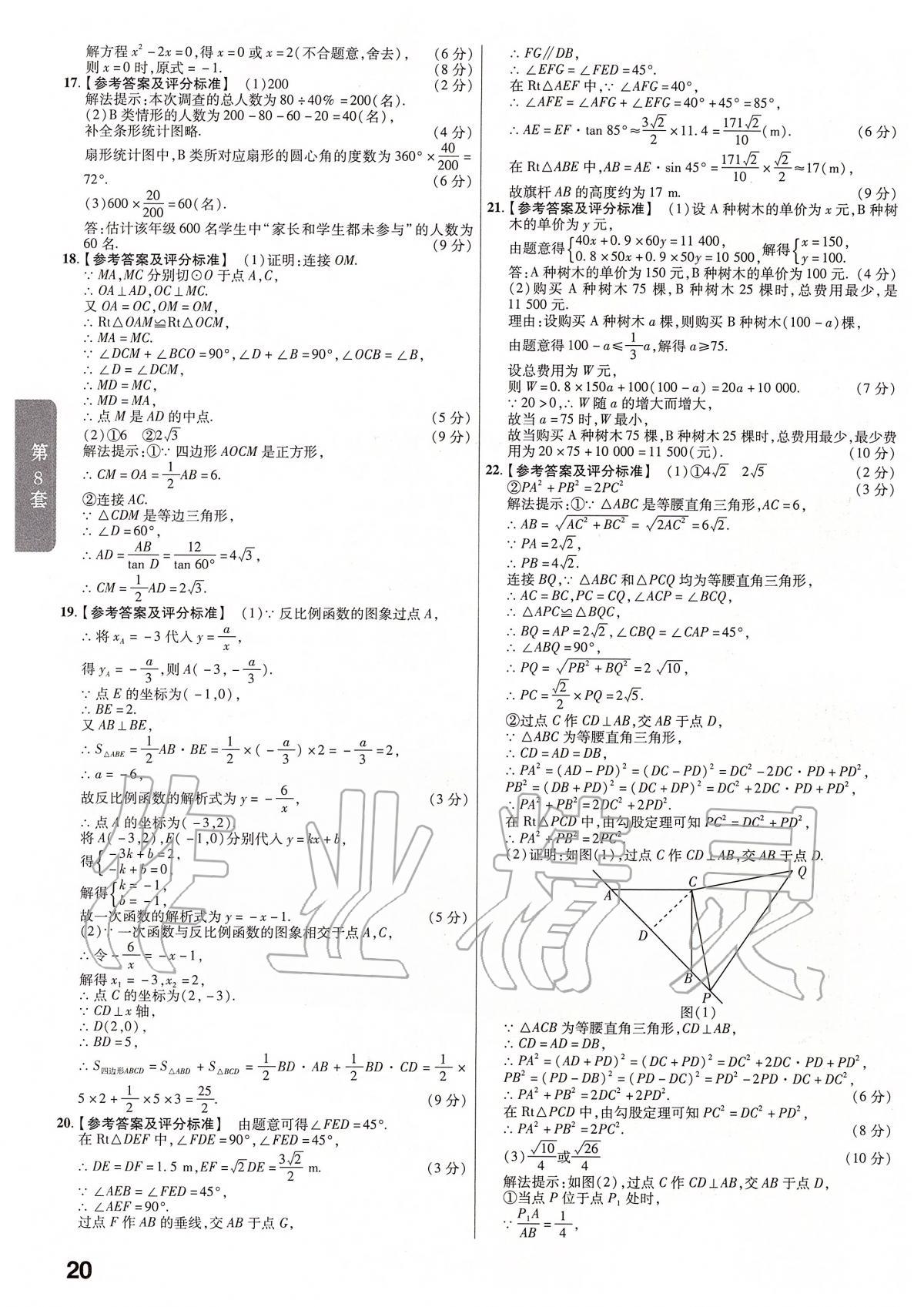 2020年金考卷河南中考45套匯編數(shù)學(xué) 第22頁(yè)