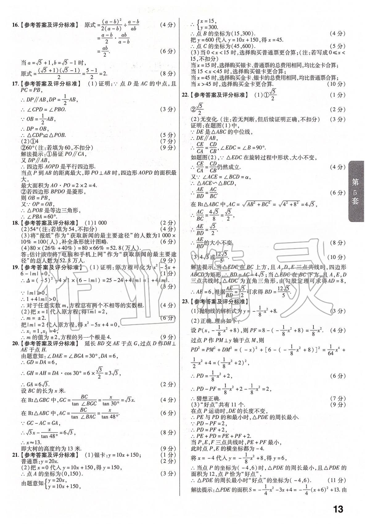 2020年金考卷河南中考45套匯編數(shù)學 第15頁