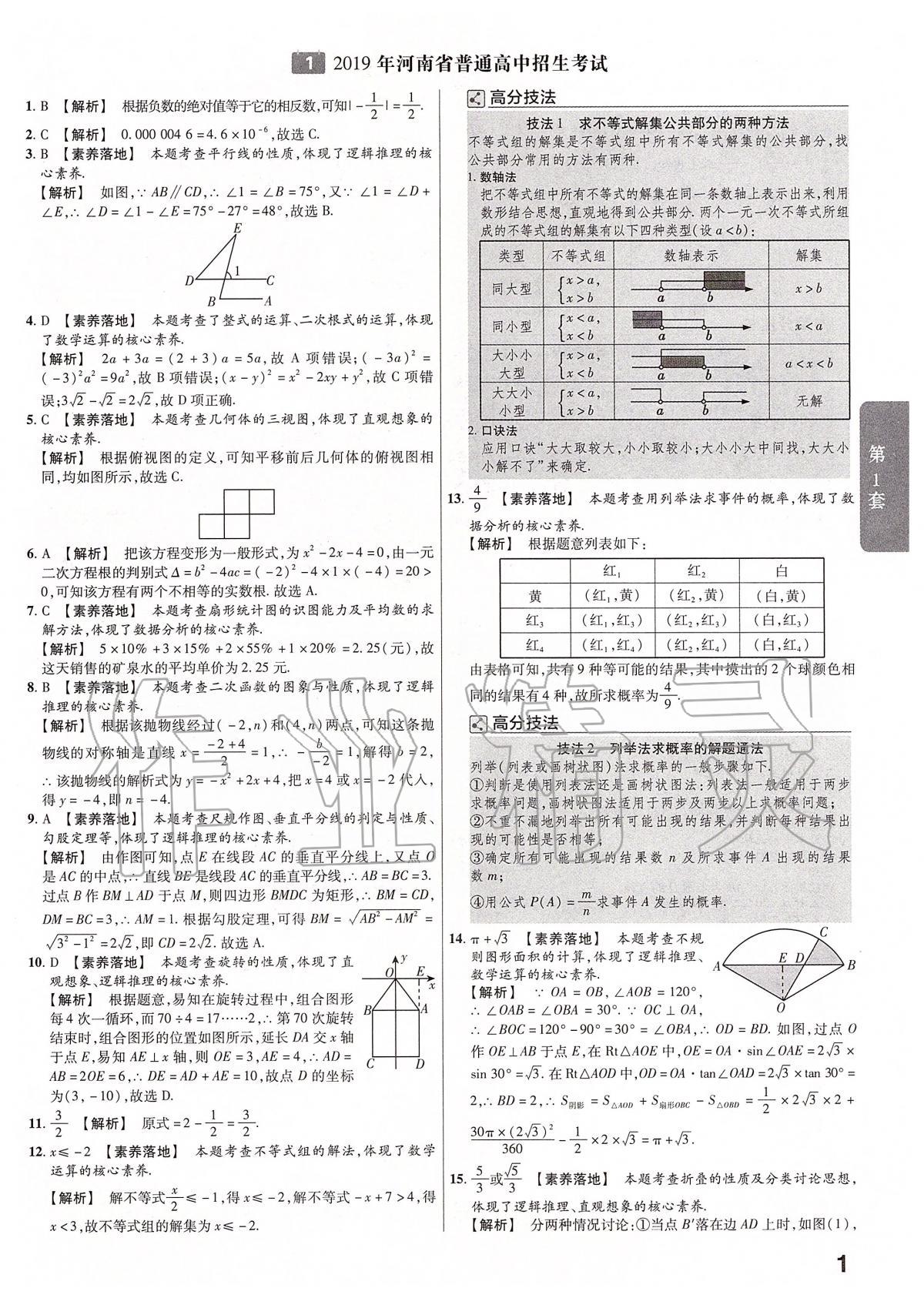 2020年金考卷河南中考45套匯編數(shù)學 第3頁